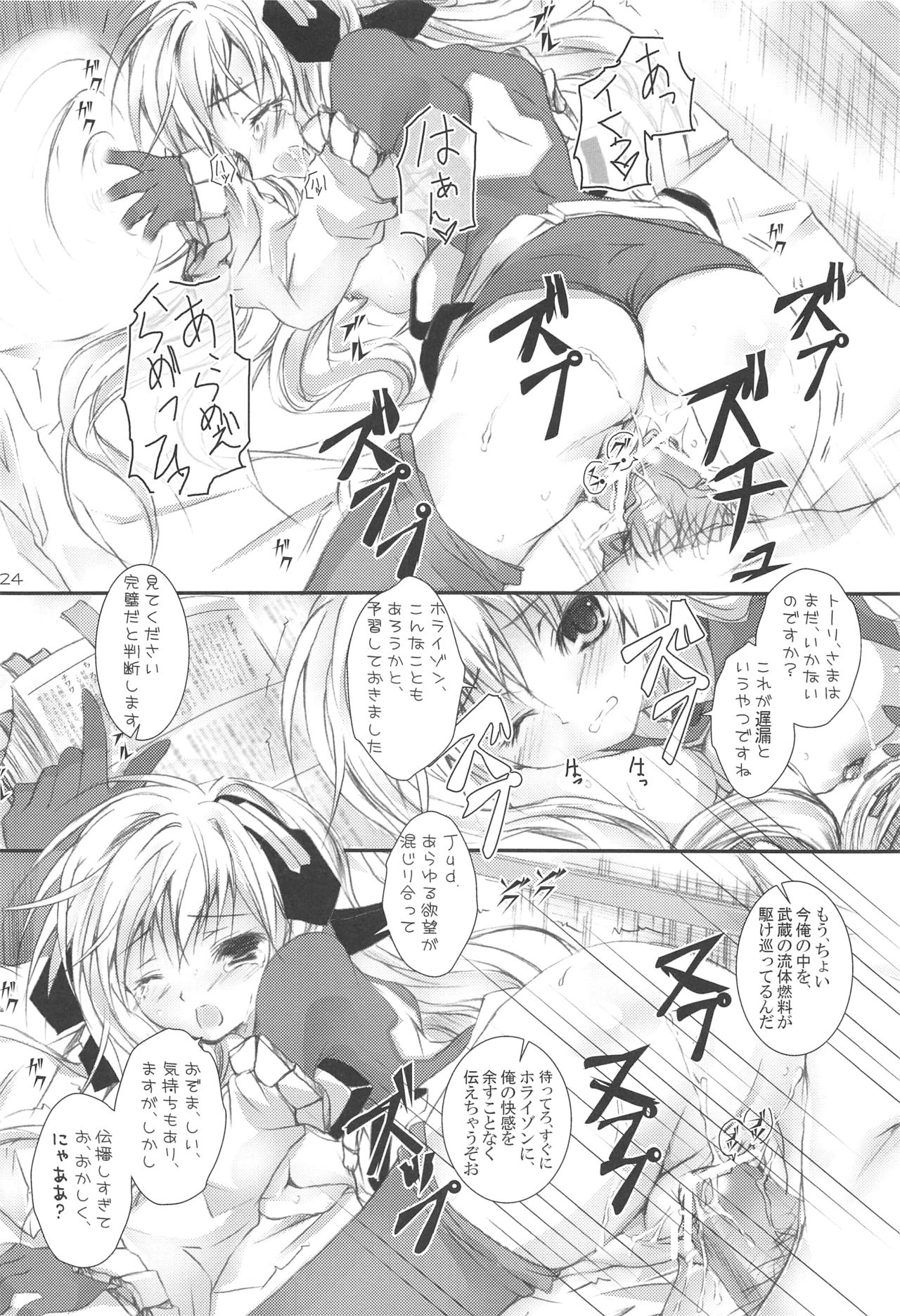 (サンクリ53) [八木崎銀座 (八神秋一)] Girlish (境界線上のホライゾン)