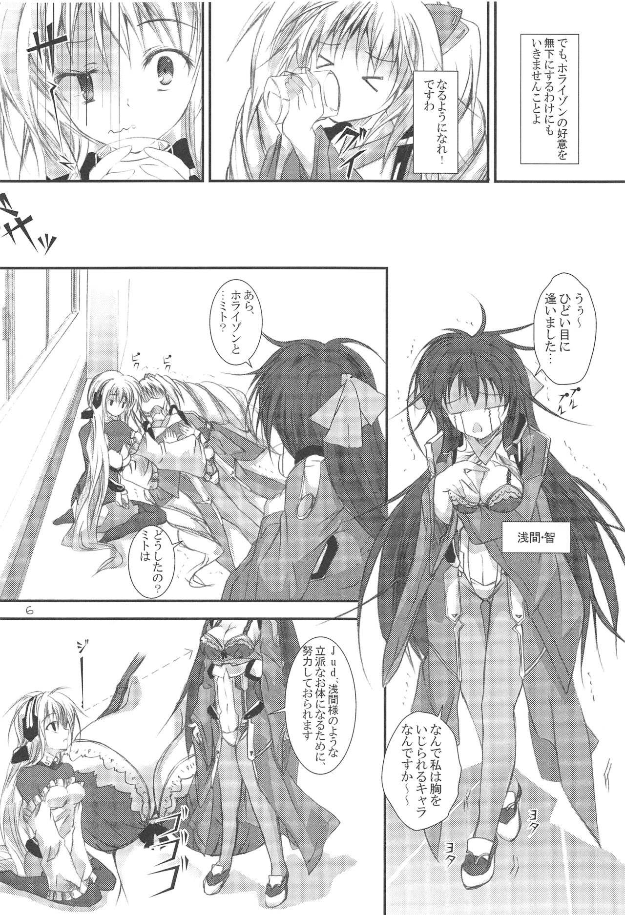 (サンクリ53) [八木崎銀座 (八神秋一)] Girlish (境界線上のホライゾン)