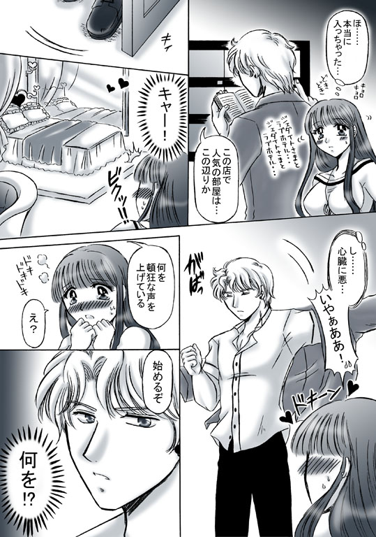 [桜咲姫] R18ジェダテティ漫画・男と女のラブ××× 第２話 (美少女戦士セーラームーン)