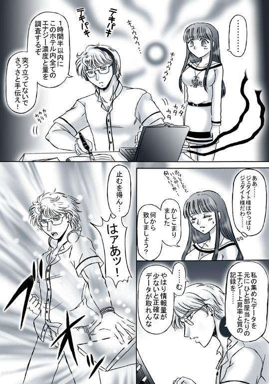 [桜咲姫] R18ジェダテティ漫画・男と女のラブ××× 第２話 (美少女戦士セーラームーン)