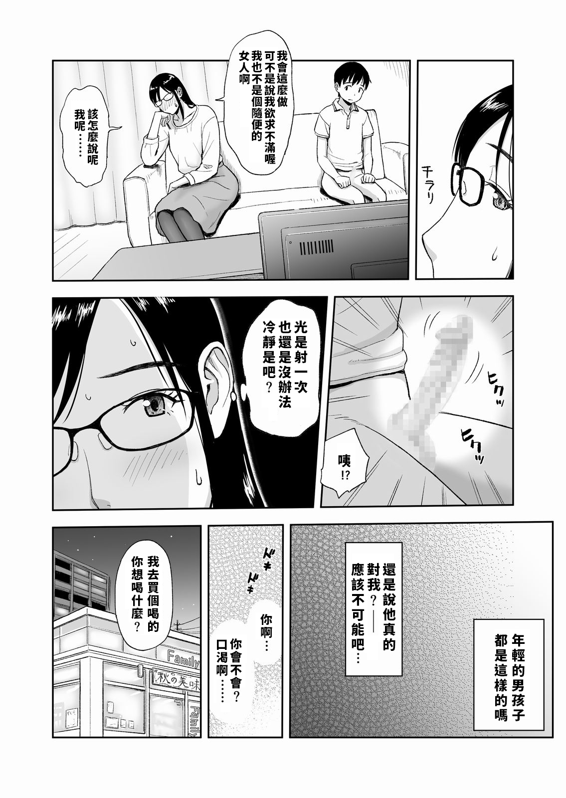 [おちこち亭 (唯乃くしゃみ)] 婚活に励む伯母は甥に求められてちょっぴり嬉しい。 [中国翻訳] [DL版]