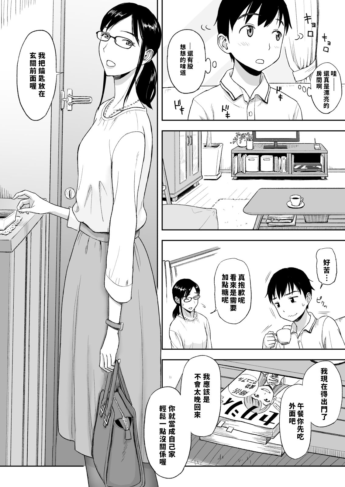 [おちこち亭 (唯乃くしゃみ)] 婚活に励む伯母は甥に求められてちょっぴり嬉しい。 [中国翻訳] [DL版]