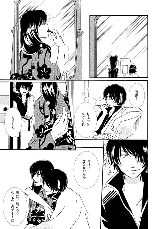 [サクラバ] 群青日和Ⅰ (銀魂) [DL版]