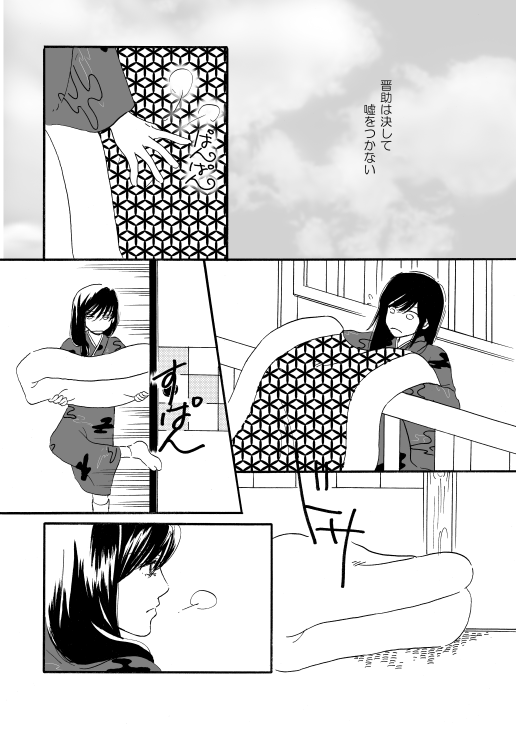 [サクラバ] 群青日和Ⅰ (銀魂) [DL版]