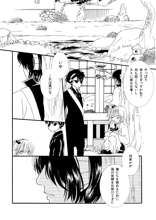 [サクラバ] 群青日和Ⅰ (銀魂) [DL版]