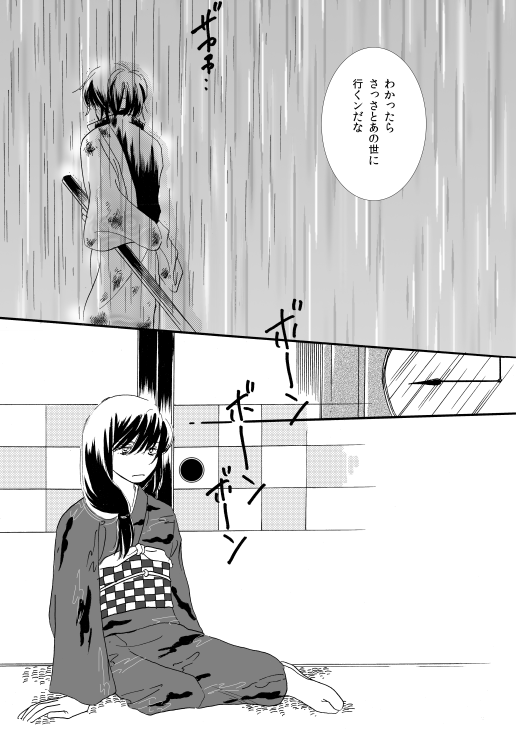 [サクラバ] 群青日和Ⅰ (銀魂) [DL版]