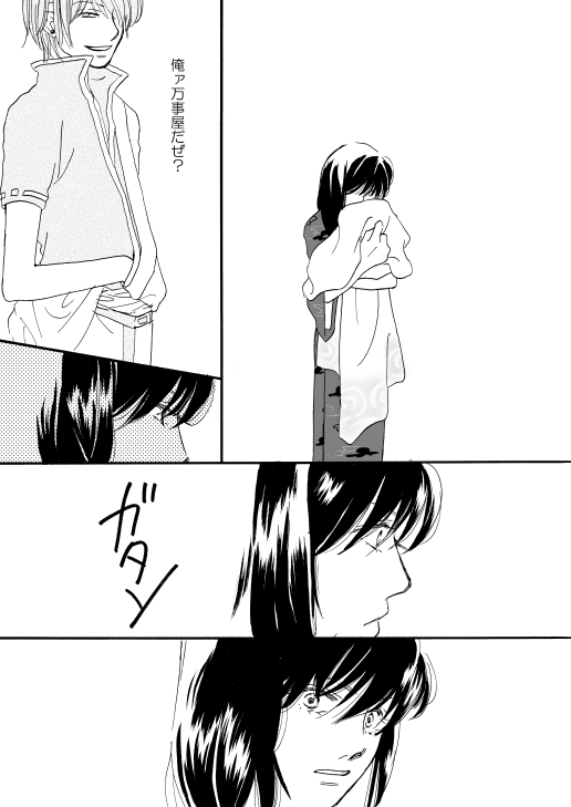 [サクラバ] 群青日和Ⅰ (銀魂) [DL版]