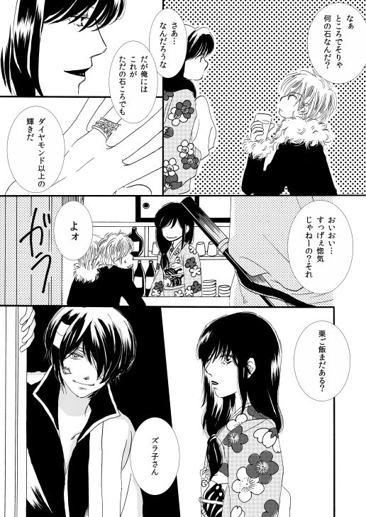 [サクラバ] 群青日和Ⅰ (銀魂) [DL版]