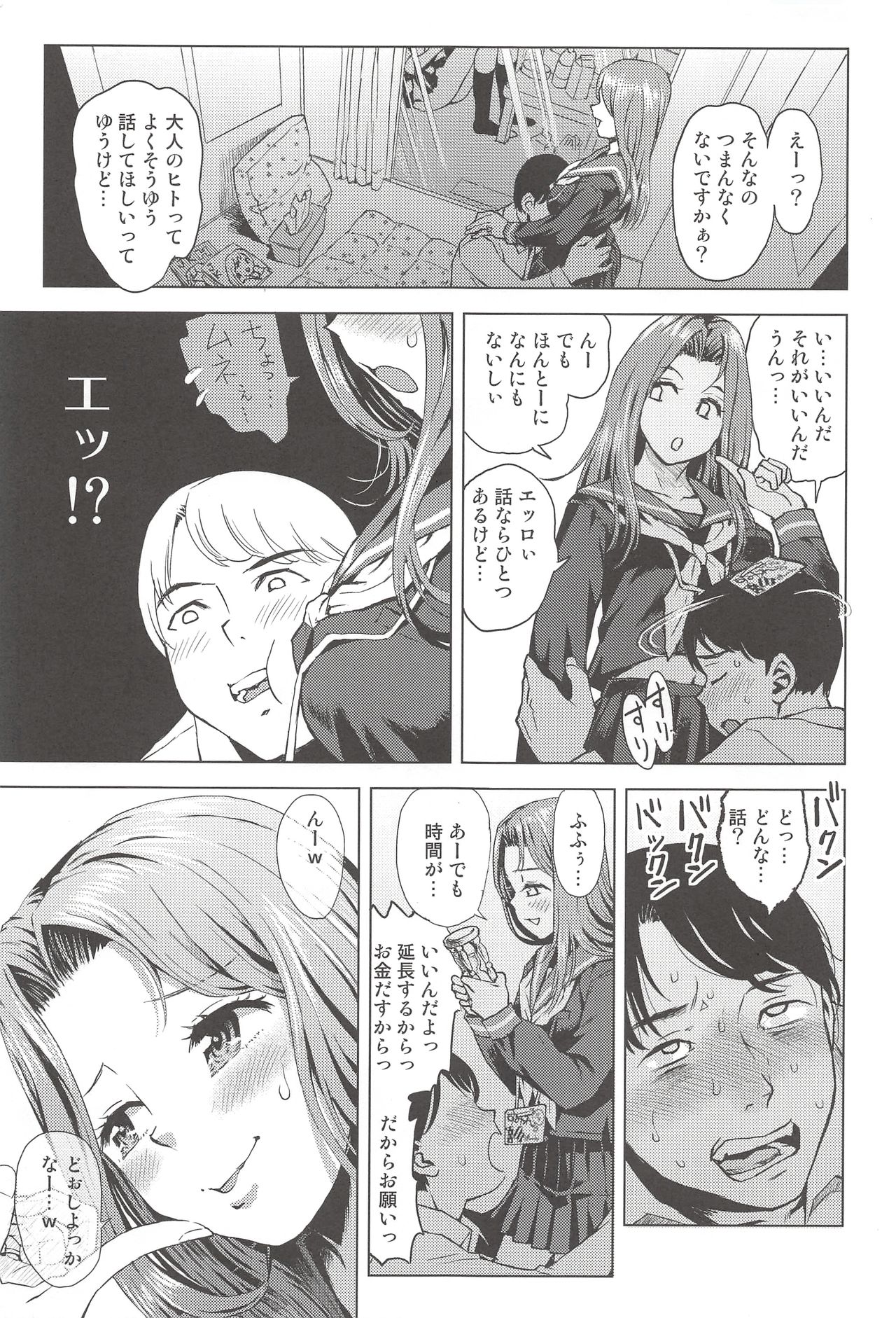 (C93) [てっちゃんハト (みなすきぽぷり)] JC♥りふれつくす