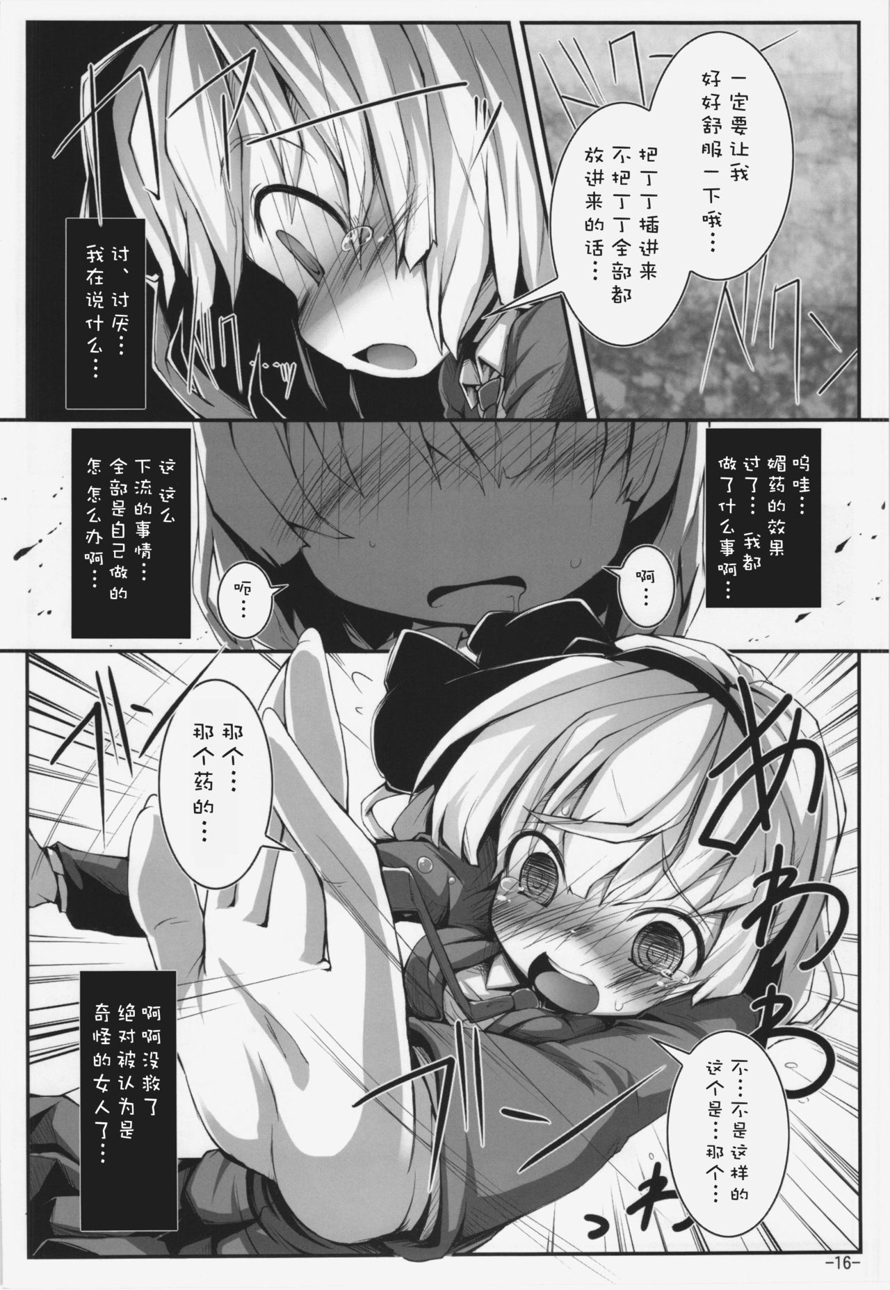 (C83) [はっぴぃどらいぶっ! (夜ふかし)] 恋する妖夢は小さく細くて吐息がとっても良い匂い (東方Project) [中国翻訳]