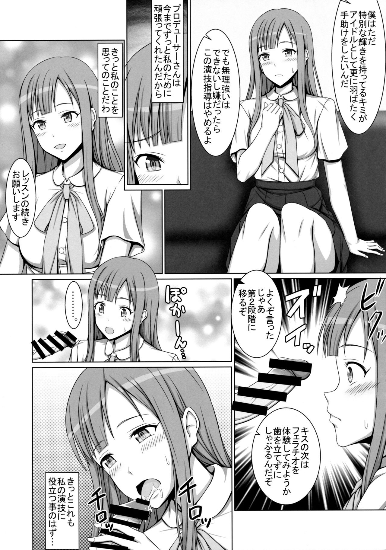 (C90) [はみ部屋 (はみへ)] 清純令嬢水本ゆかりが堕ちた日･･･ (アイドルマスター シンデレラガールズ)