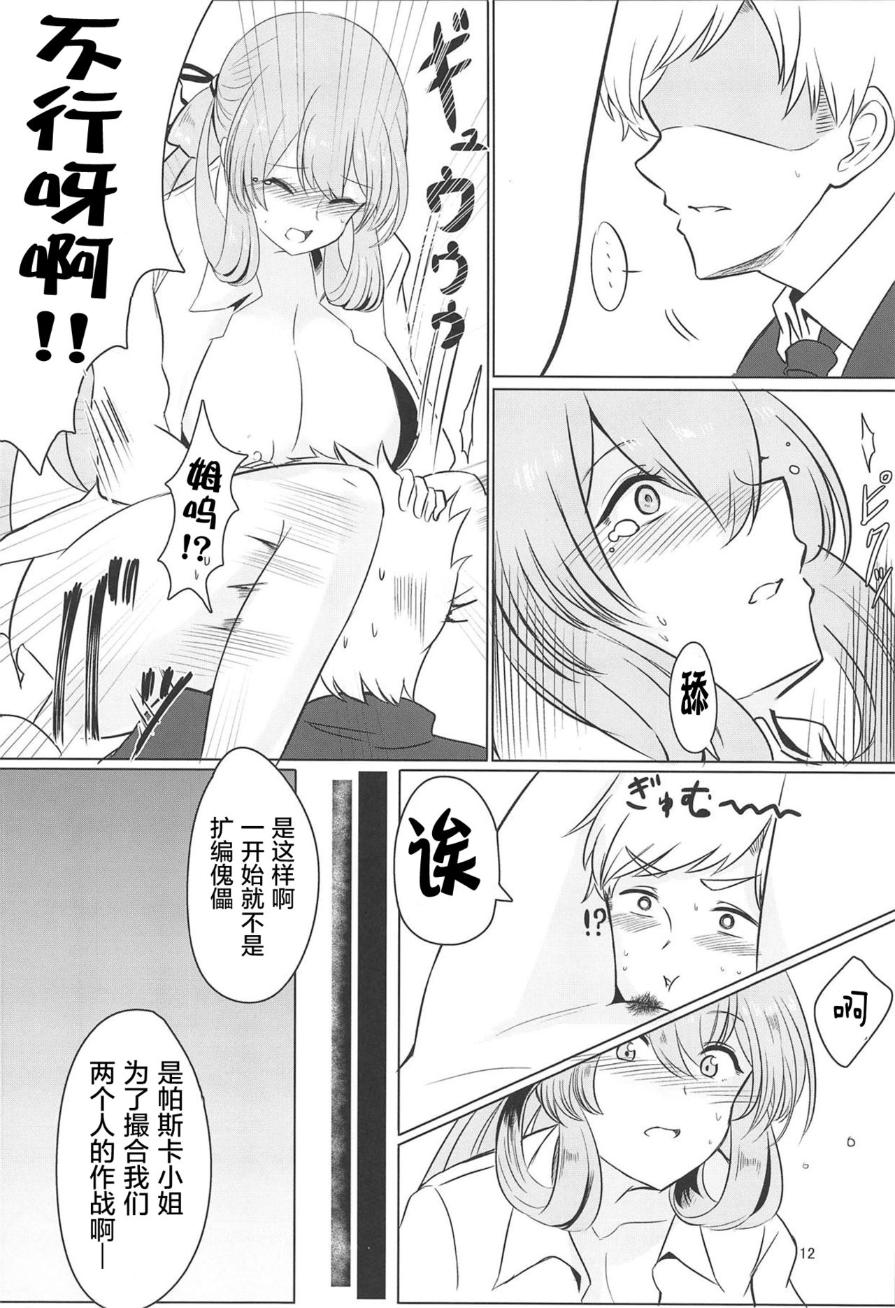 (C95) [Hello Girls! (10駅)] 嘘つき眠り姫 (少女前線) [中国翻訳]