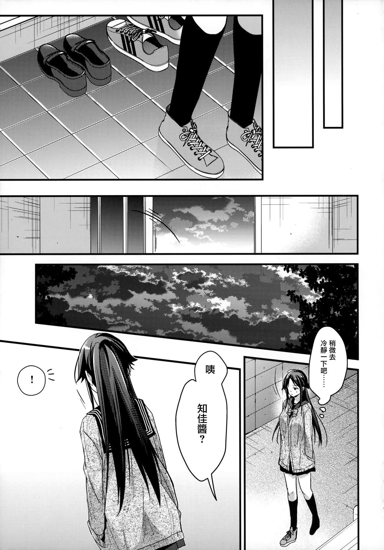 (C95) [恋愛脳 (みずゆき)] ブラザートレード2 上野知佳篇 [中国翻訳]
