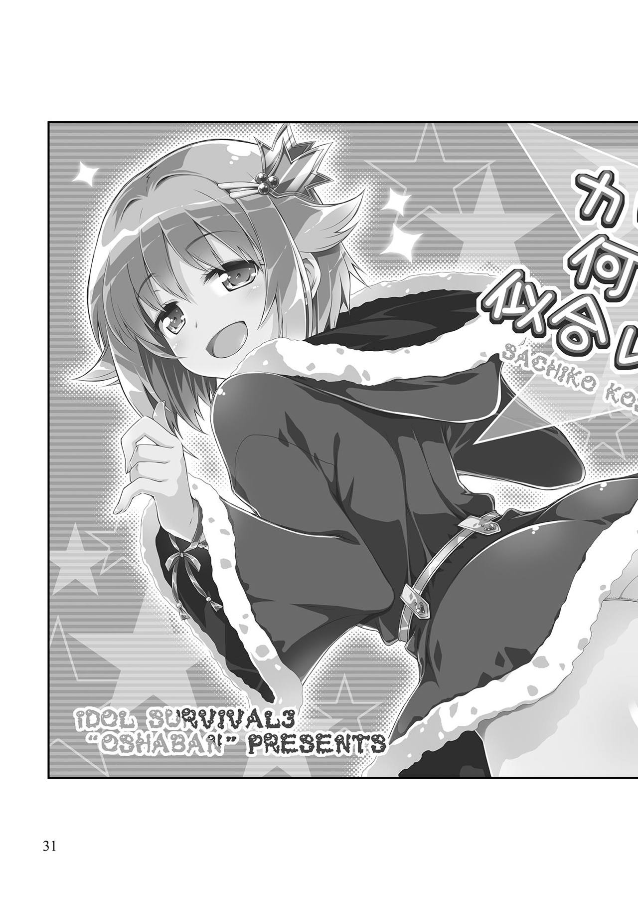 [オシャバン (笹弘)] モバマスマトメ (アイドルマスター シンデレラガールズ) [DL版]