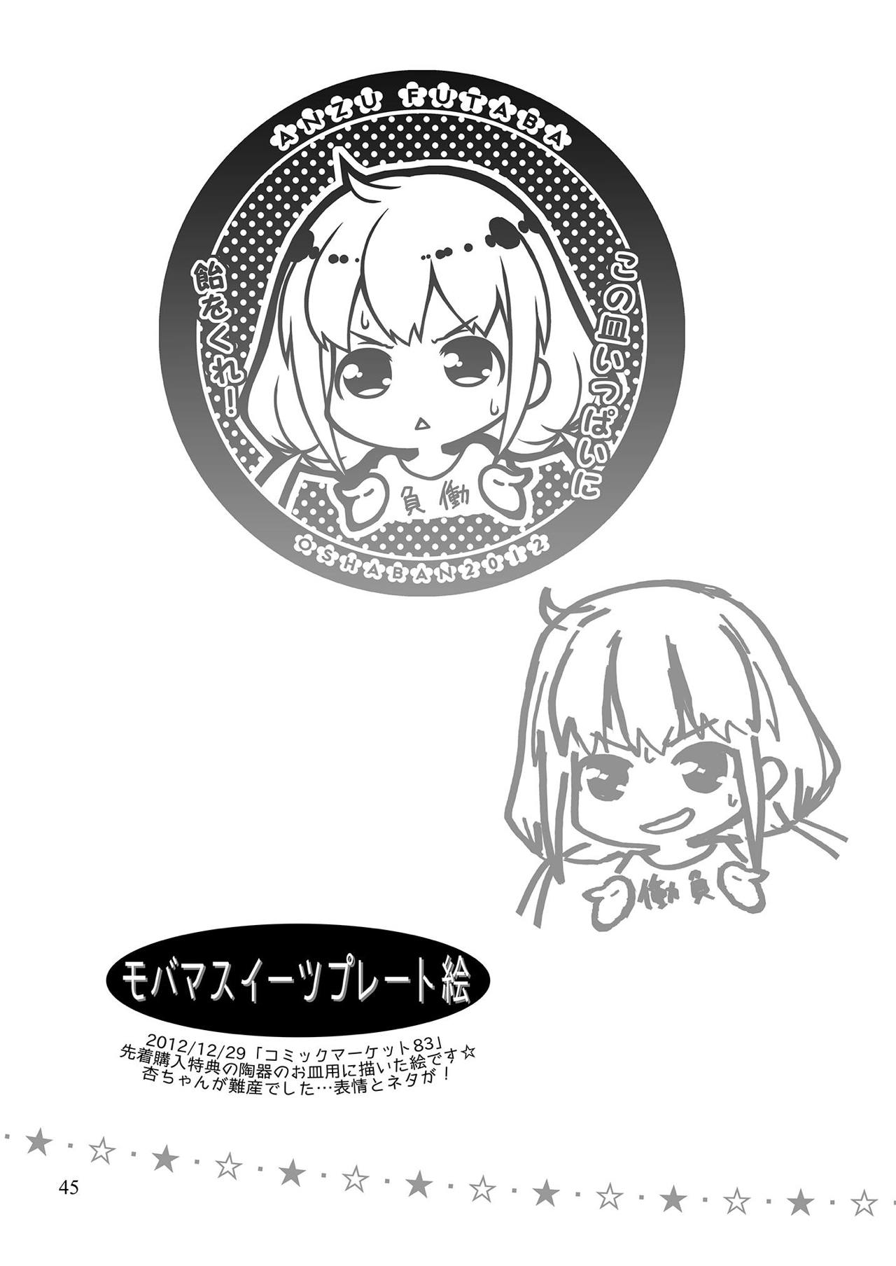 [オシャバン (笹弘)] モバマスマトメ (アイドルマスター シンデレラガールズ) [DL版]