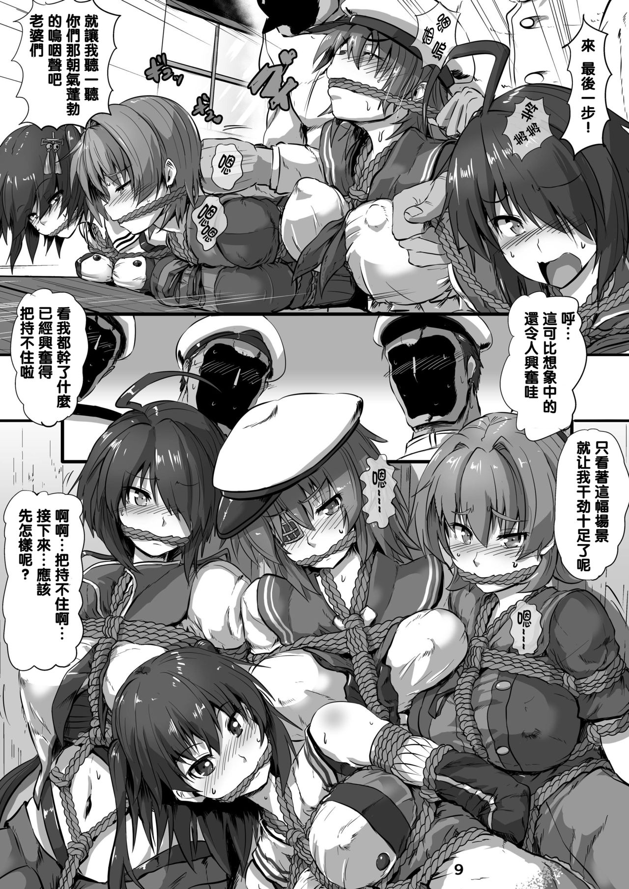 [あらくの☆まにあ (くもえもん)] 巡洋艦娘 イケメス縛り (艦隊これくしょん -艦これ-) [中国翻訳] [DL版]