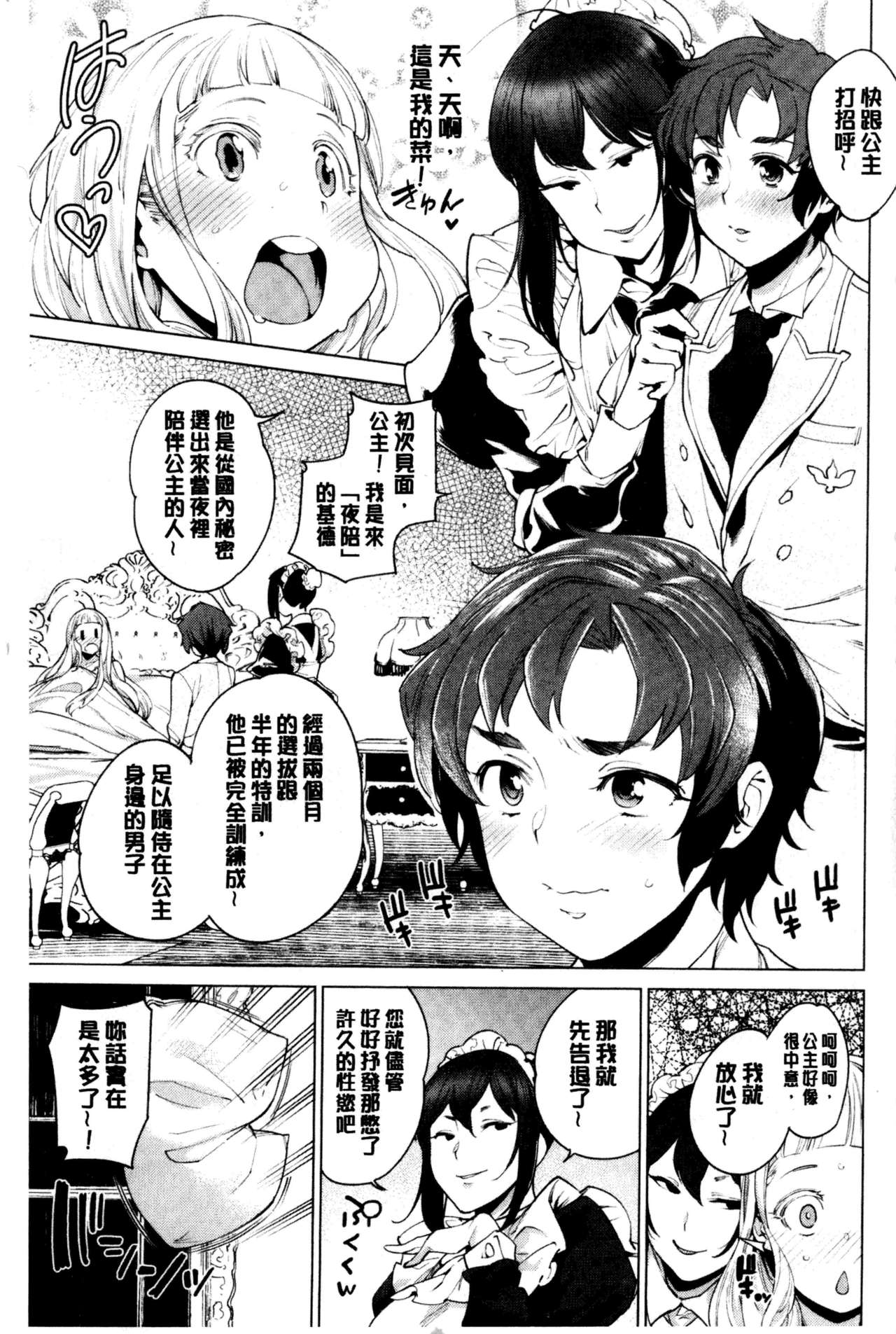 [まりお]オナひめさま+4Pリーフレット [中国翻訳]