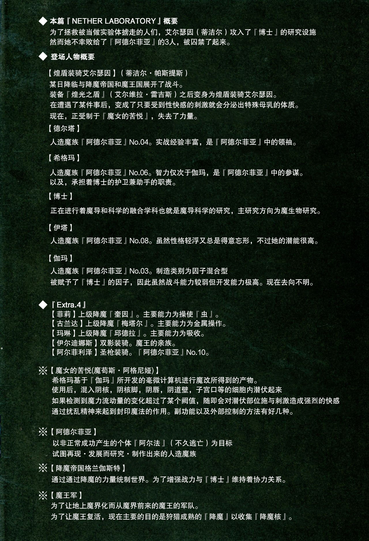 (C81) [FONETRASON (竜湯)] 煌盾装騎エルセインVol.11 「NETHER LABORATORY」 [中国翻訳]