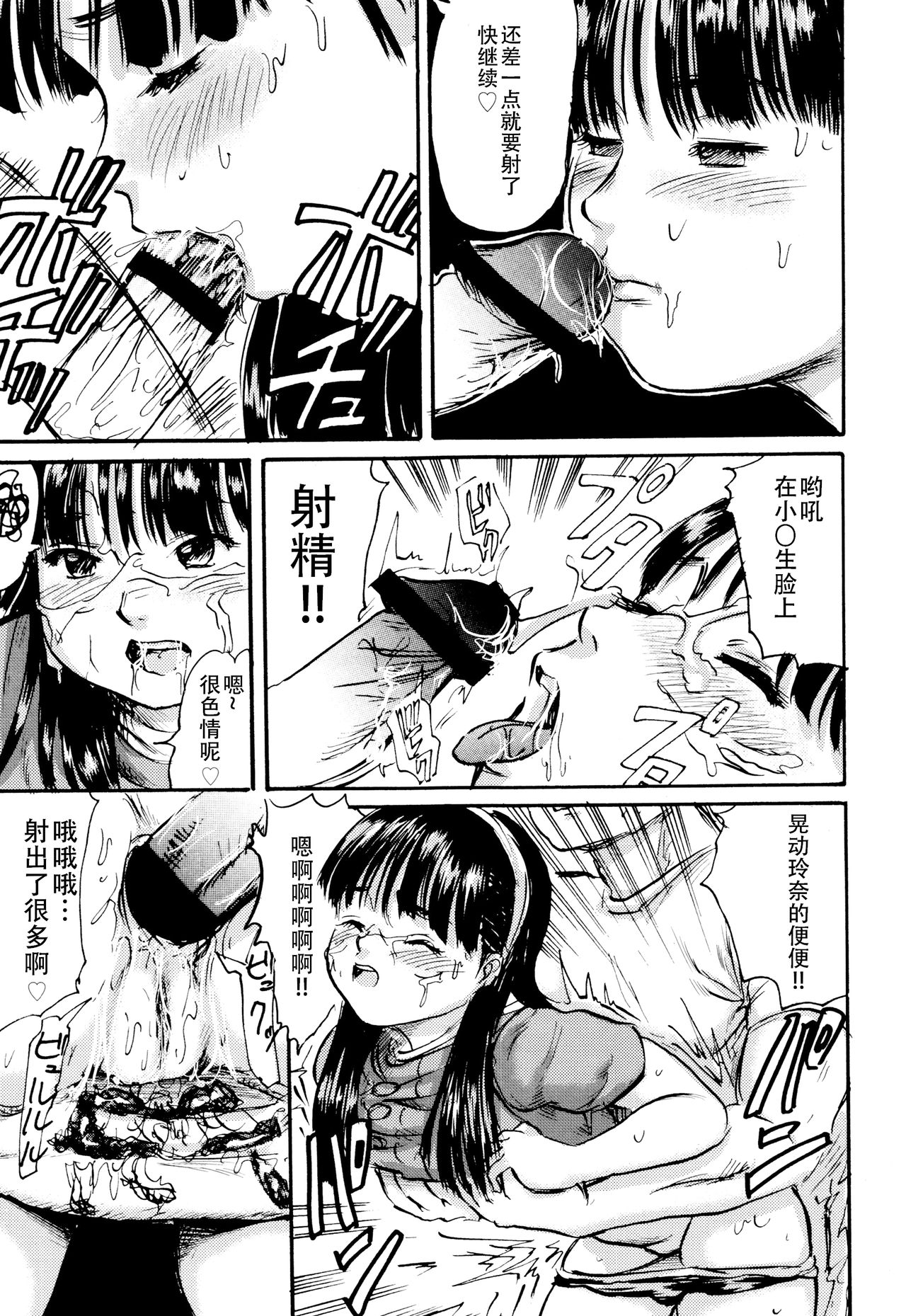 [マサキ真司] 毒姫の蜜 Reboot [中国翻訳]