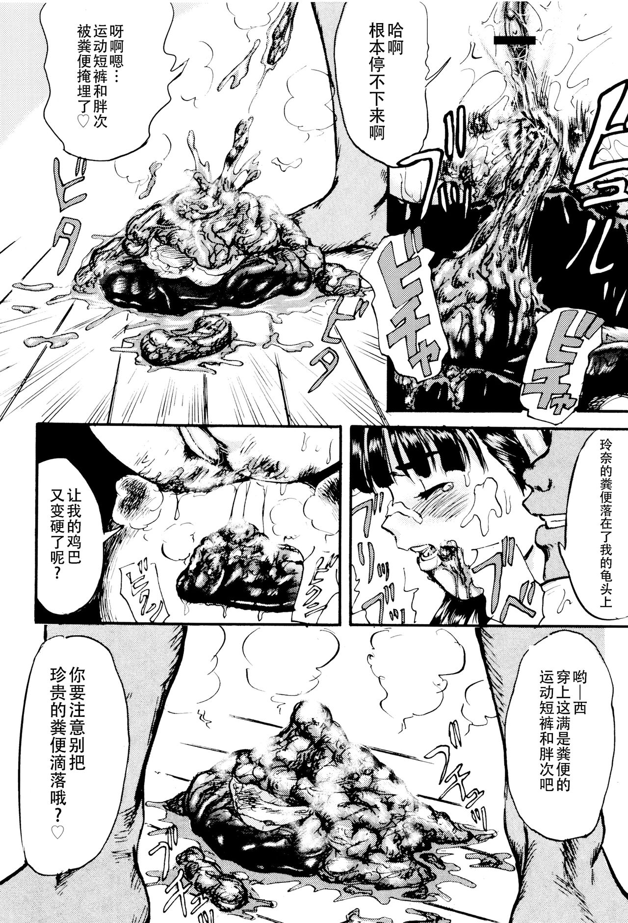 [マサキ真司] 毒姫の蜜 Reboot [中国翻訳]