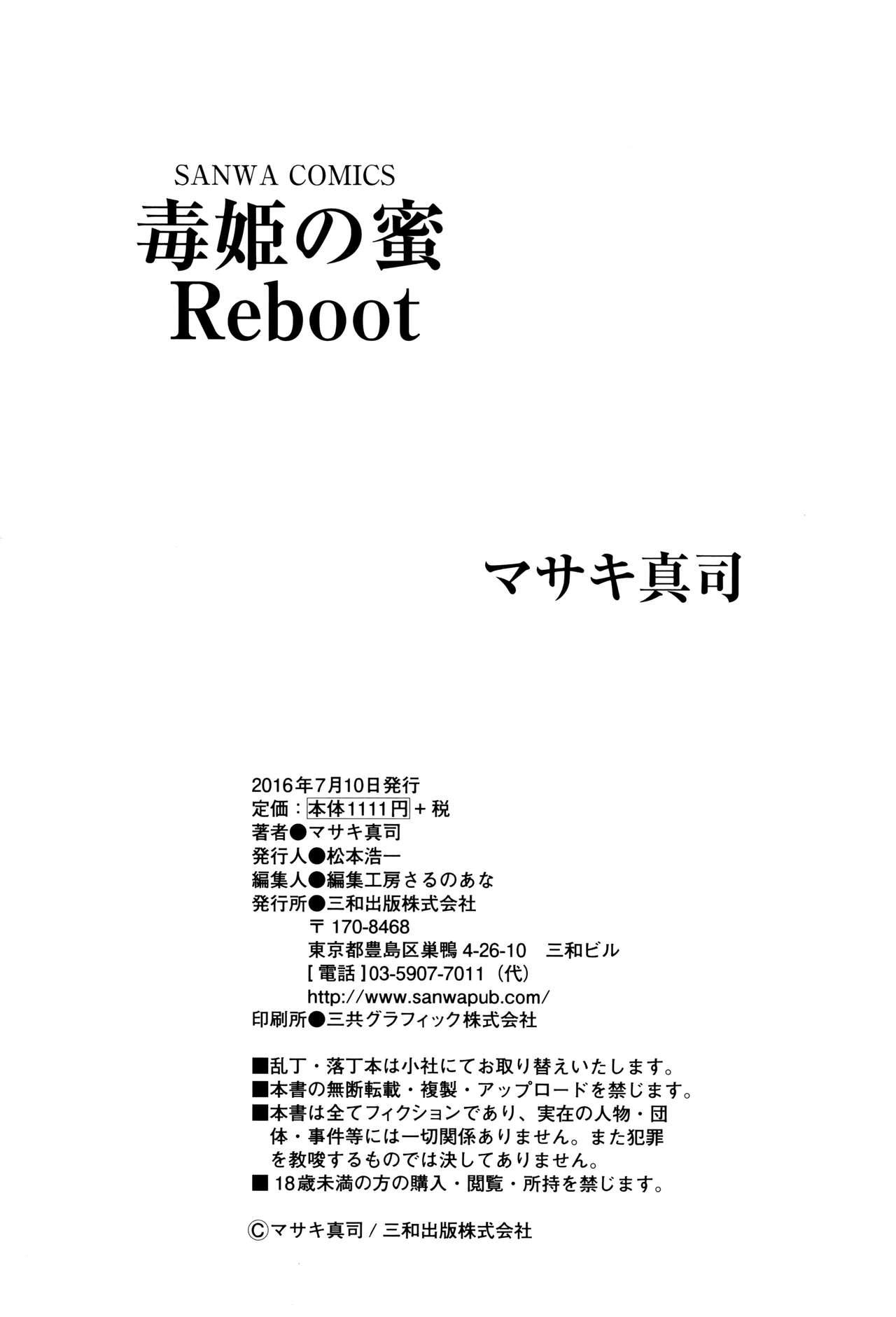 [マサキ真司] 毒姫の蜜 Reboot [中国翻訳]