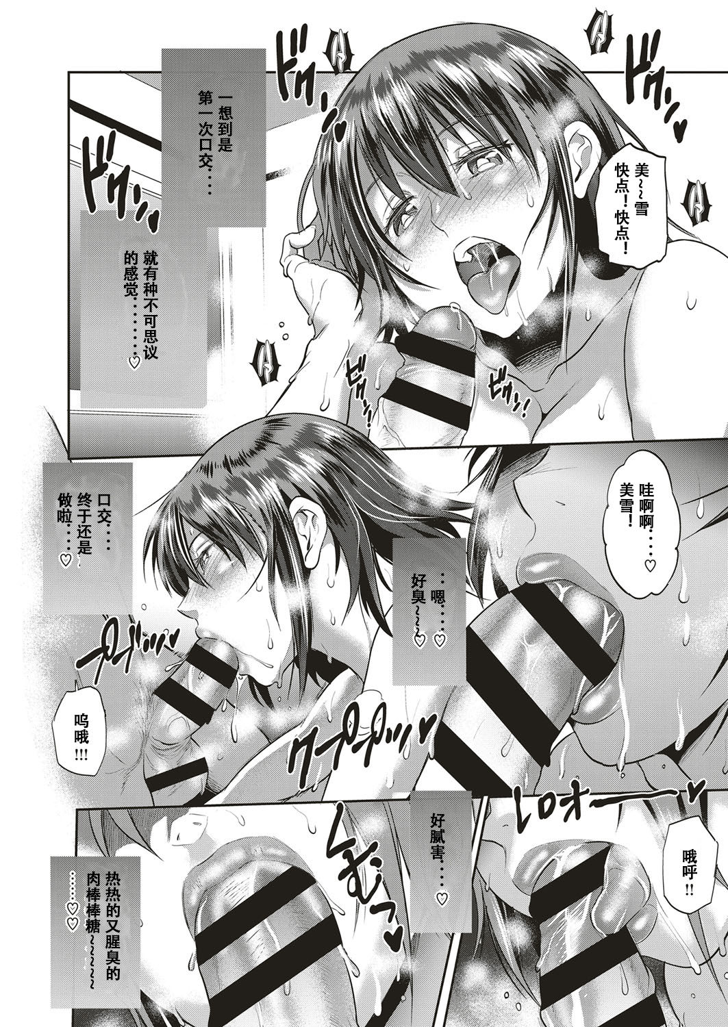 [DISTANCE] 娘と父の結末 (コミック エグゼ 10) [中国翻訳] [DL版]