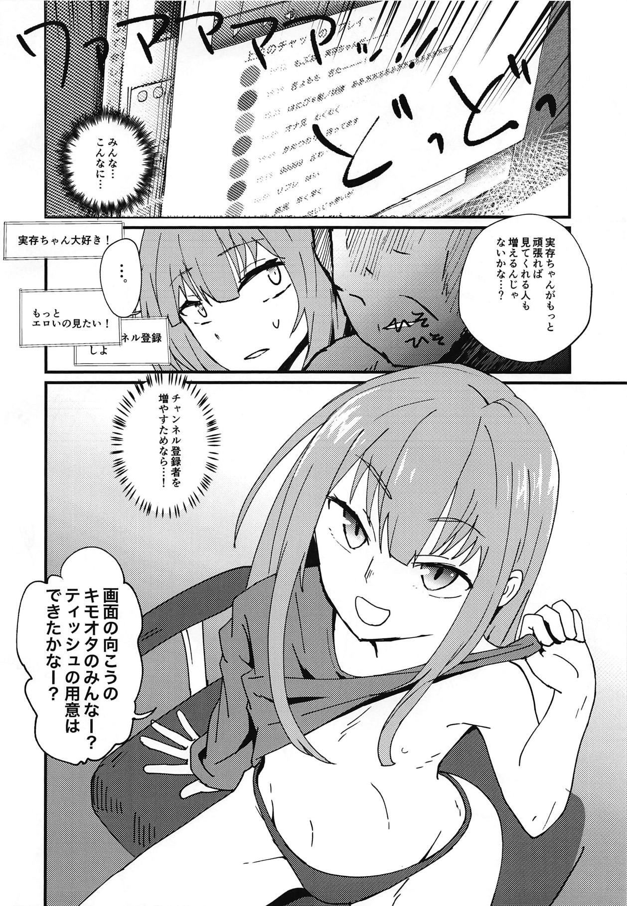 (TWINKLE MIRAGE 9) [hanibi land (hanibi)] 実存ちゃん、モブおじさんに住所特定される。 (シノアリス)