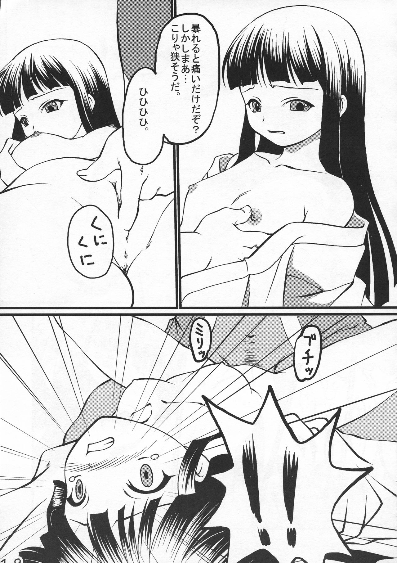 (C71) [CG-WORLD (MONSUKE)] 地獄極楽通信 (地獄少女)