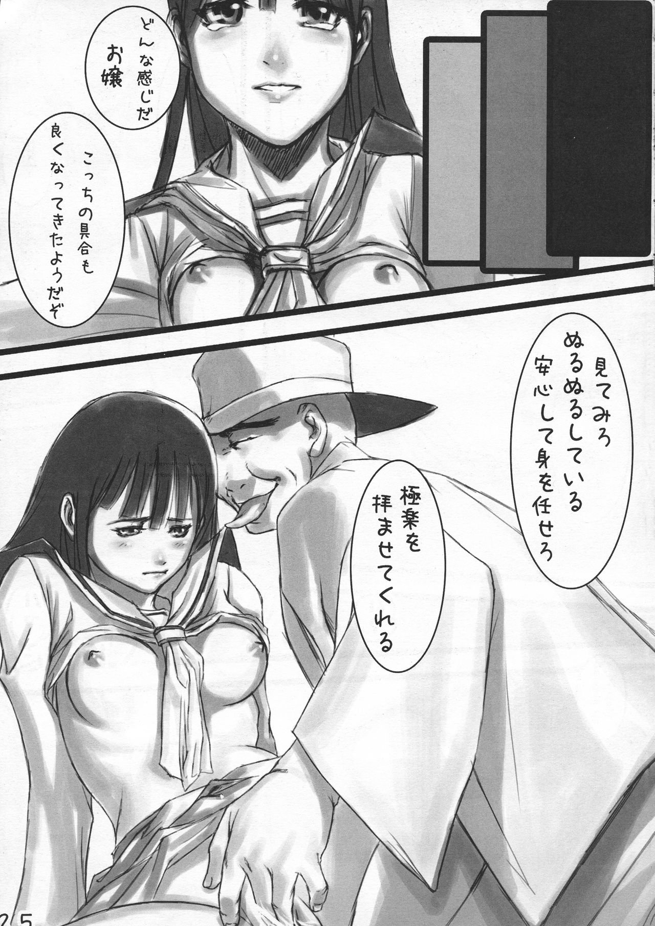 (C71) [CG-WORLD (MONSUKE)] 地獄極楽通信 (地獄少女)