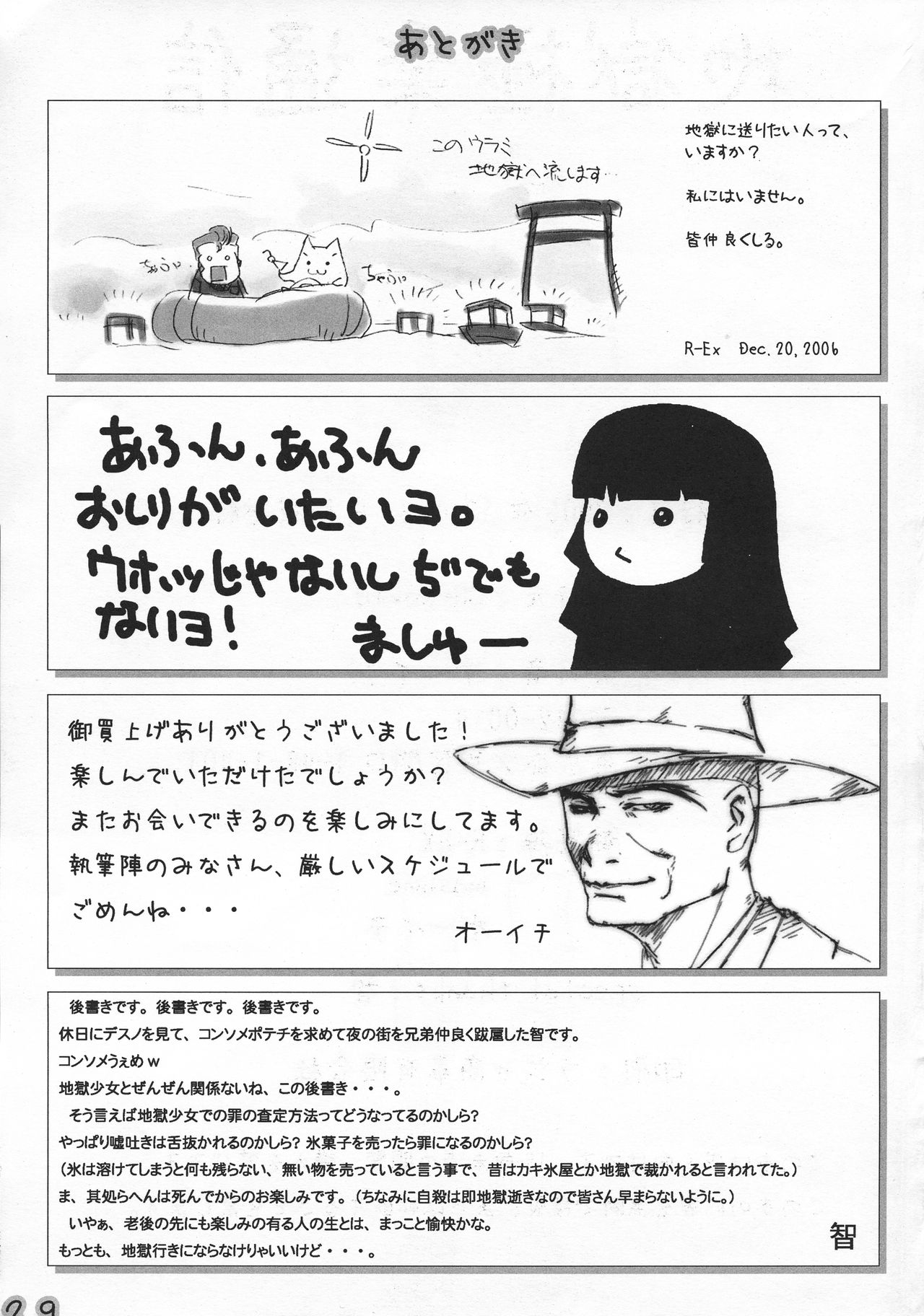 (C71) [CG-WORLD (MONSUKE)] 地獄極楽通信 (地獄少女)