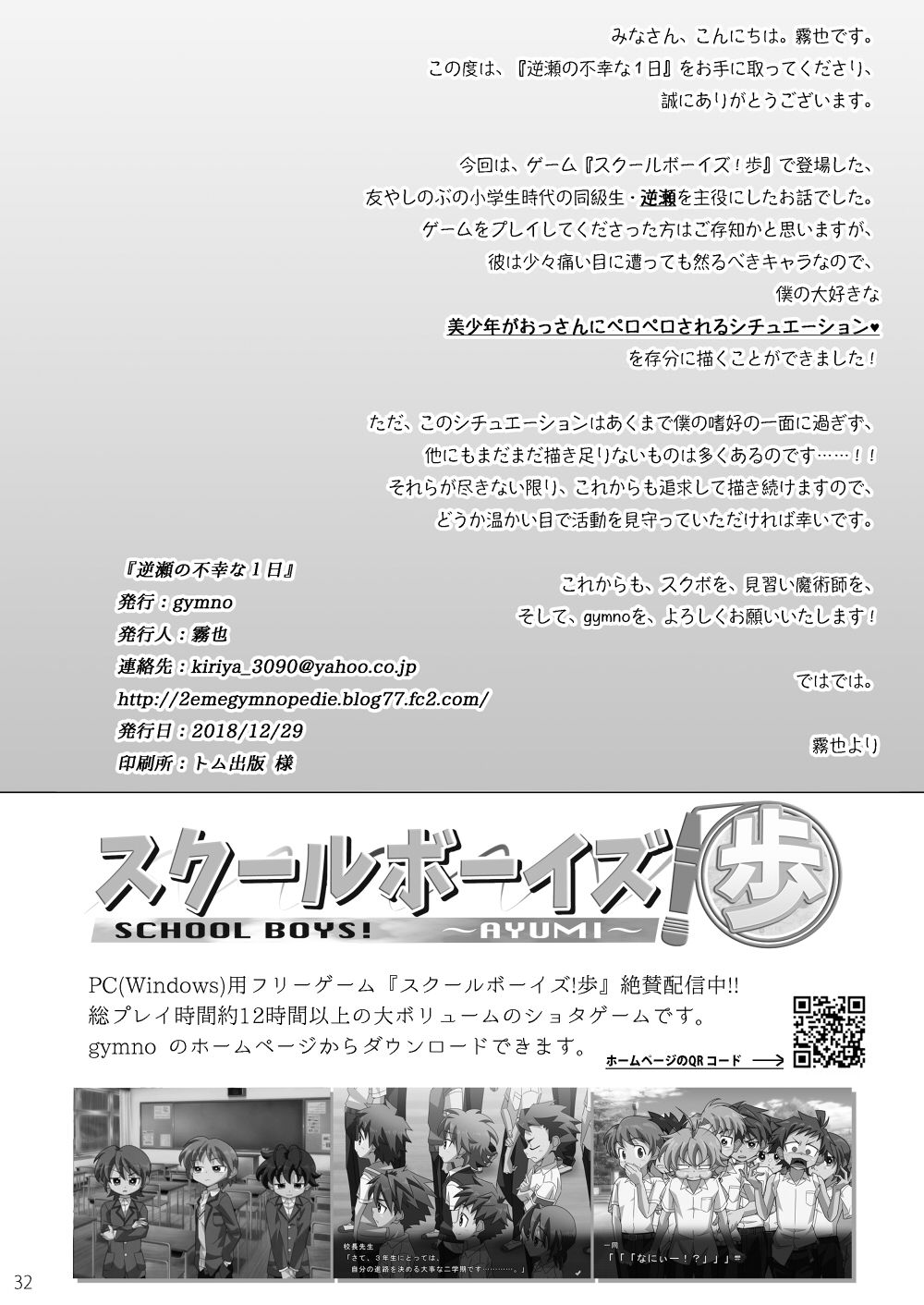 [gymno (霧也)] 逆瀬の不幸な1日 [DL版]