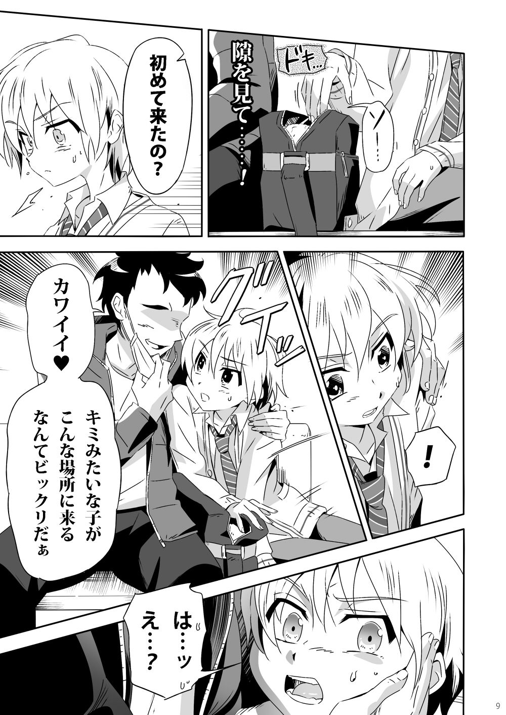 [gymno (霧也)] 逆瀬の不幸な1日 [DL版]