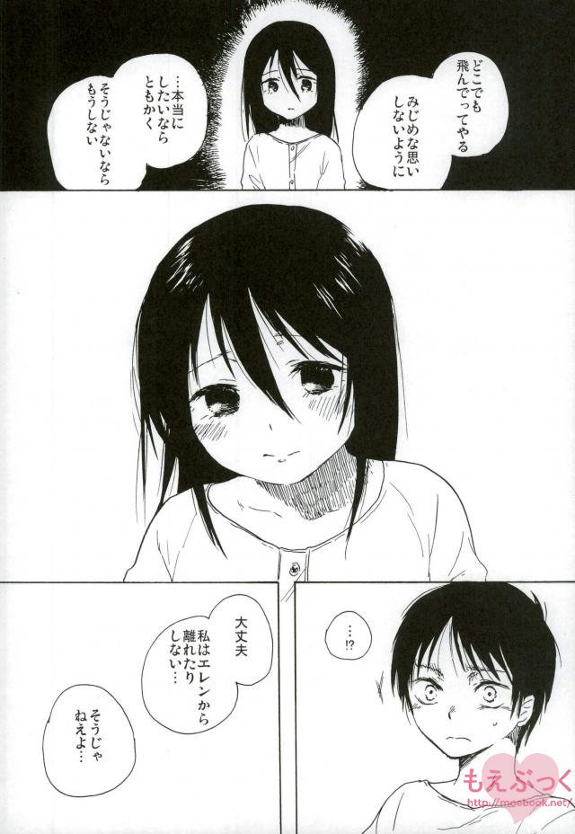 (C88) [iron (かなえ)] 問題のない子供たち (進撃の巨人)