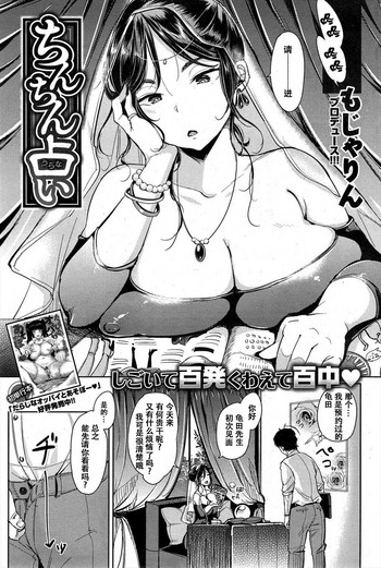 [もじゃりん] ちんちん占い (COMIC 快楽天 2015年11月号) [中国翻訳]