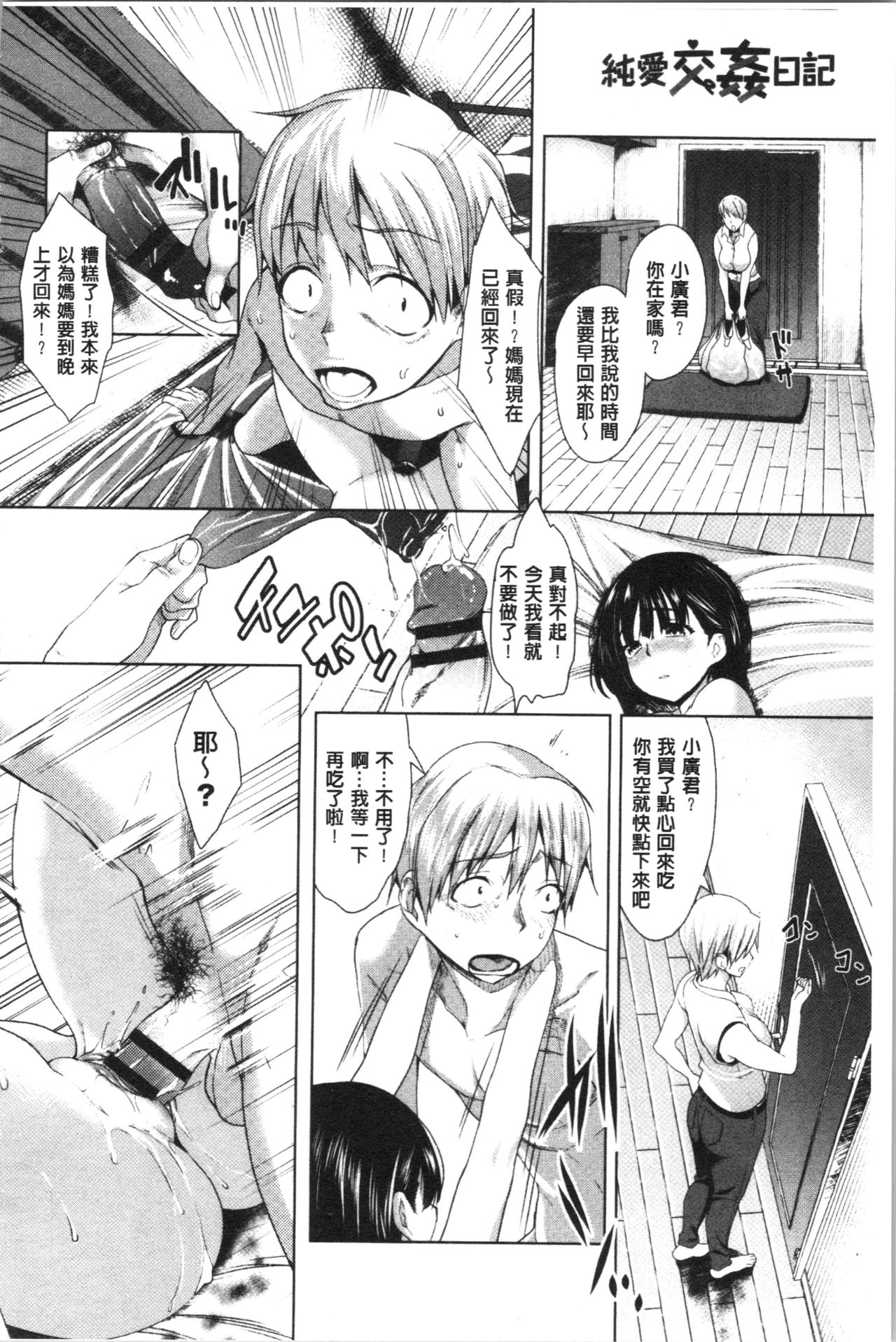 [牧だいきち] 純愛交姦日記 [中国翻訳]