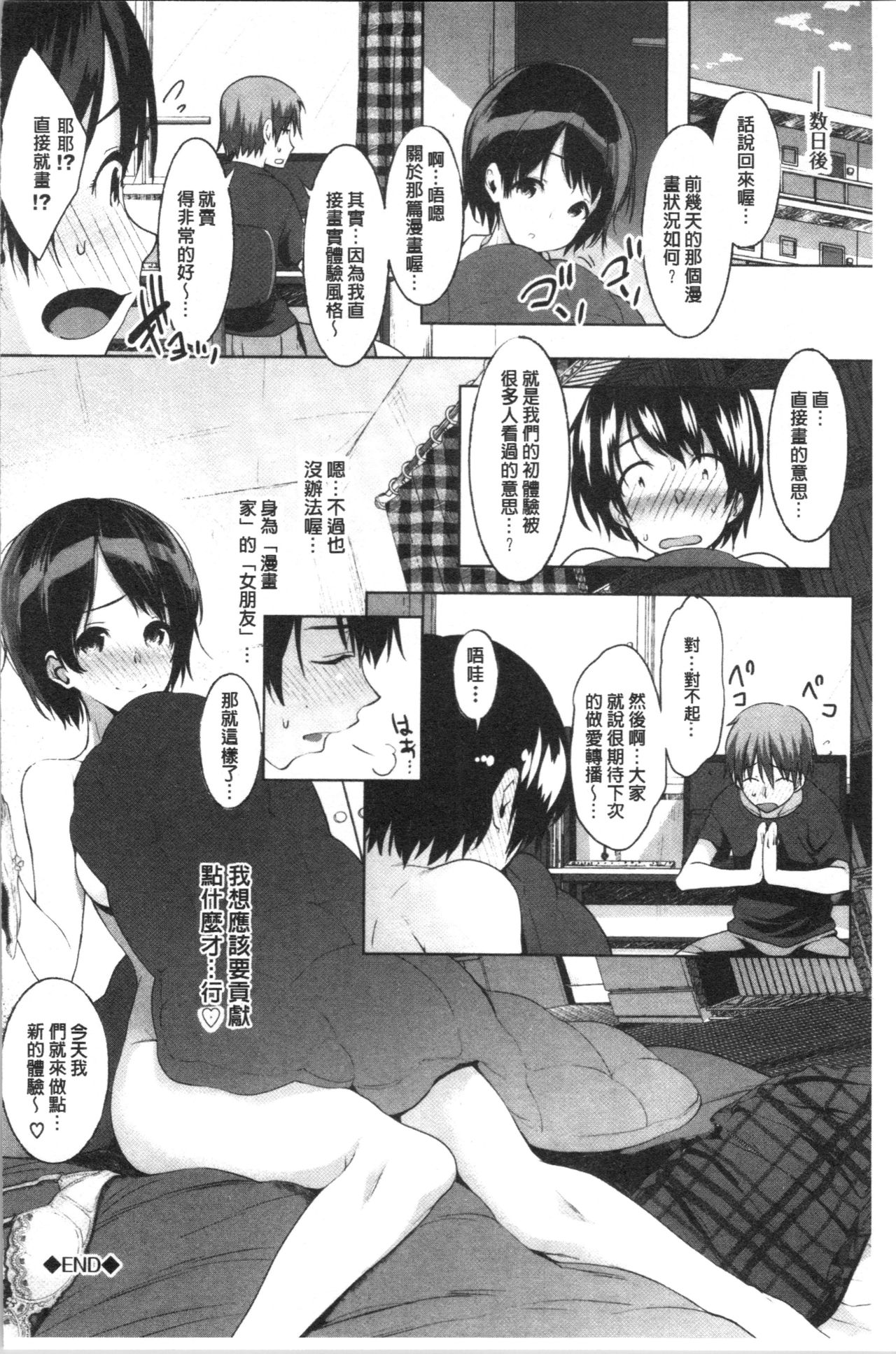 [牧だいきち] 純愛交姦日記 [中国翻訳]