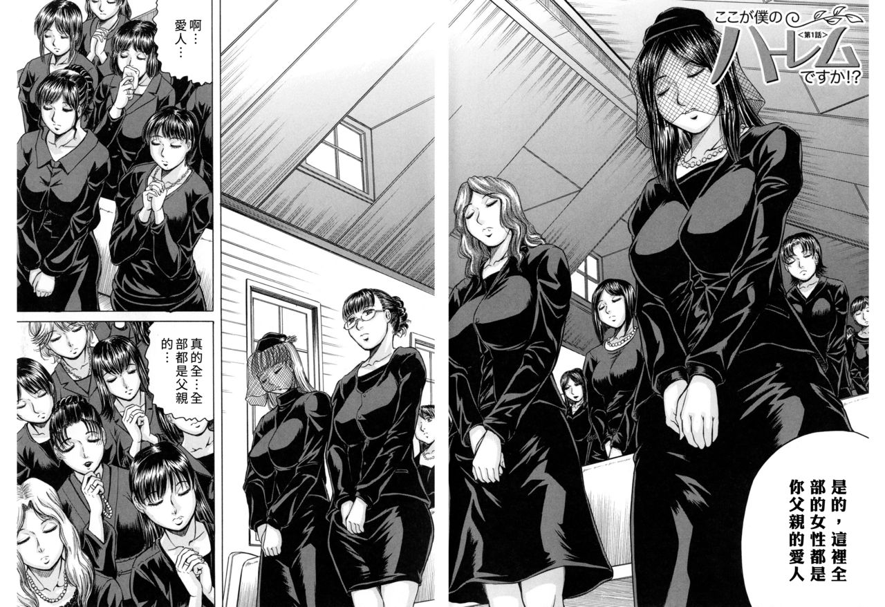 [じゃみんぐ] 僕限定 爆乳ハーレム♥ [中国翻訳]