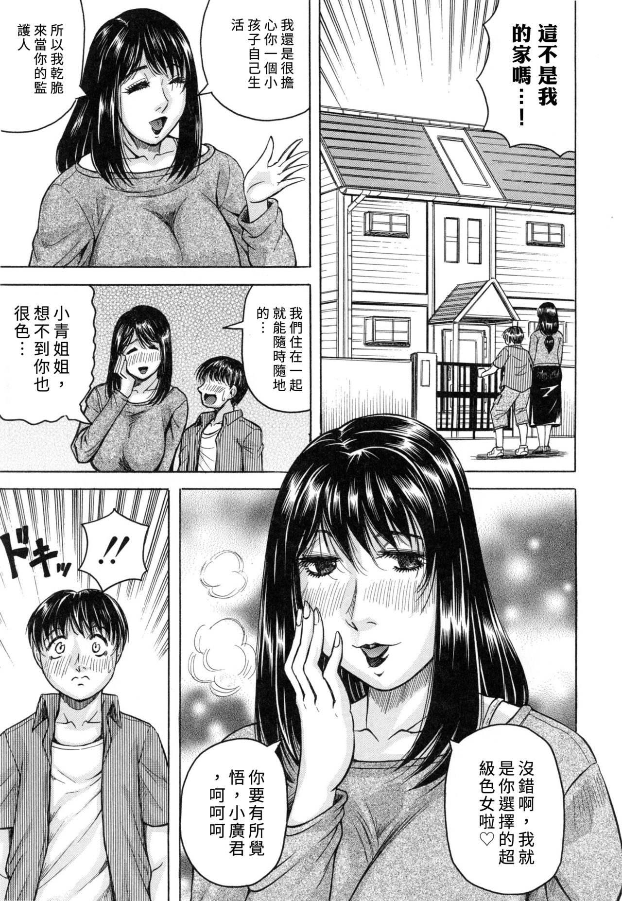 [じゃみんぐ] 僕限定 爆乳ハーレム♥ [中国翻訳]