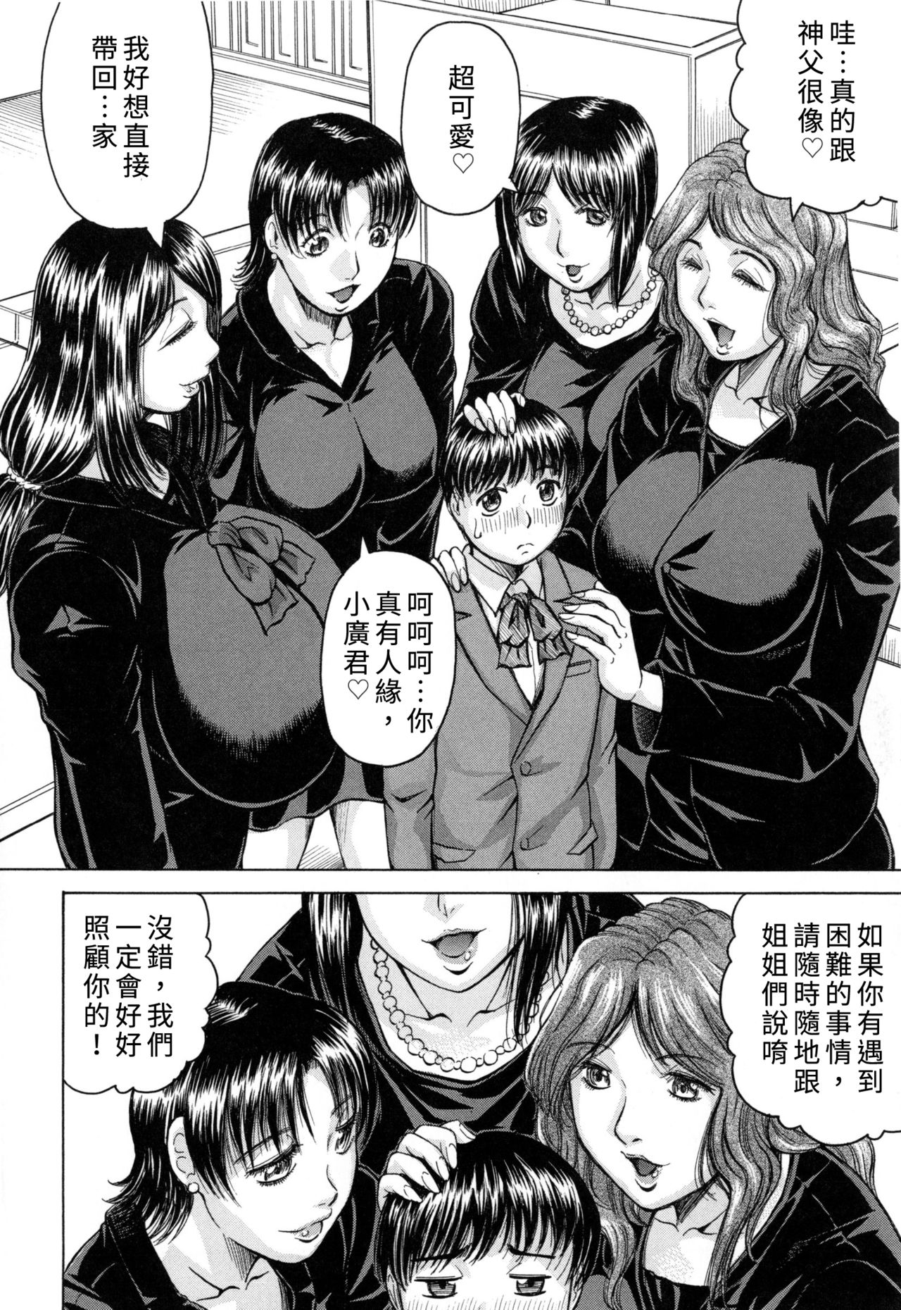 [じゃみんぐ] 僕限定 爆乳ハーレム♥ [中国翻訳]