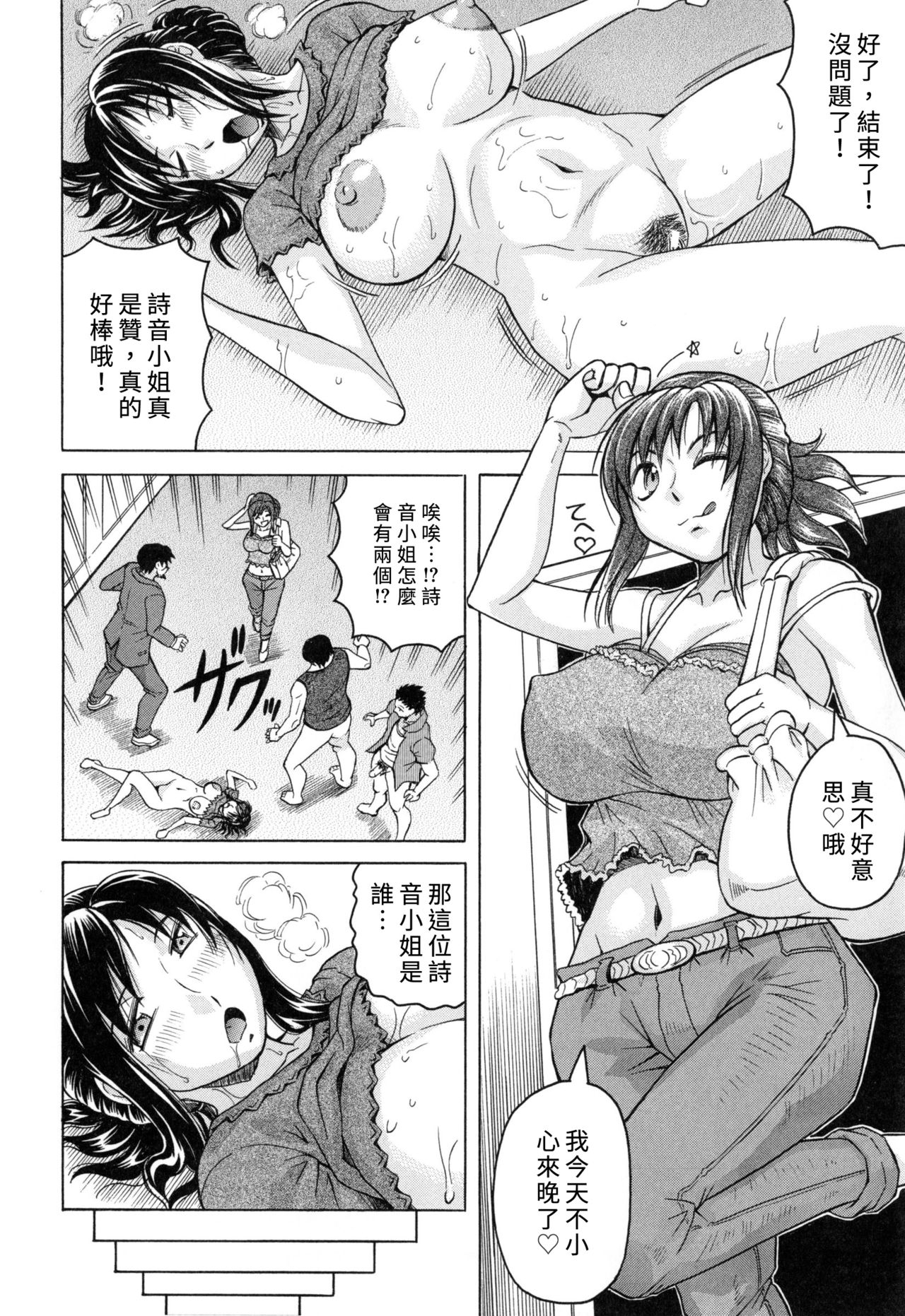 [じゃみんぐ] 僕限定 爆乳ハーレム♥ [中国翻訳]