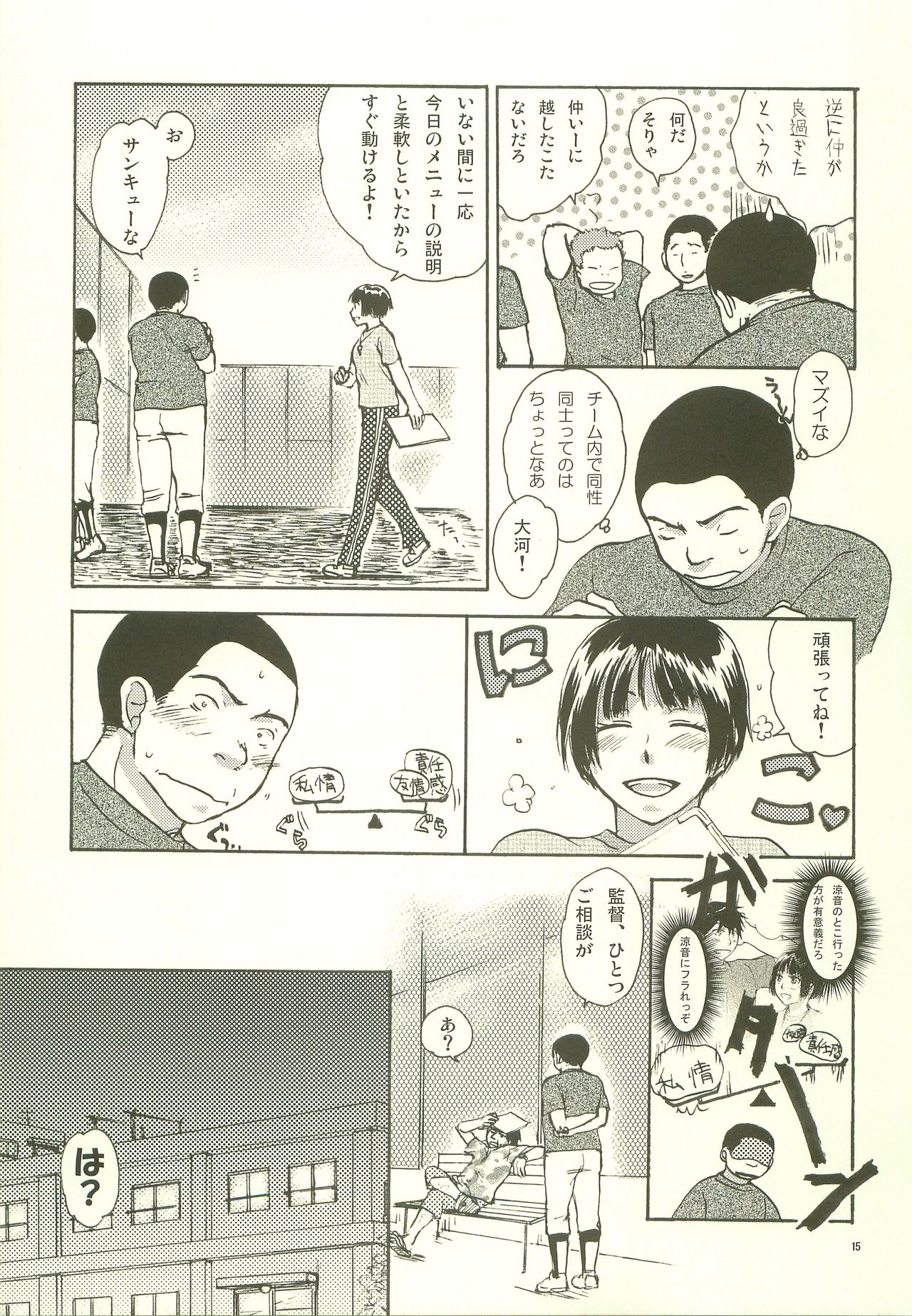 (HARUCC15) [ツィゴイネルワイゼン (山西千三)] 合宿ラブガイド (おおきく振りかぶって)