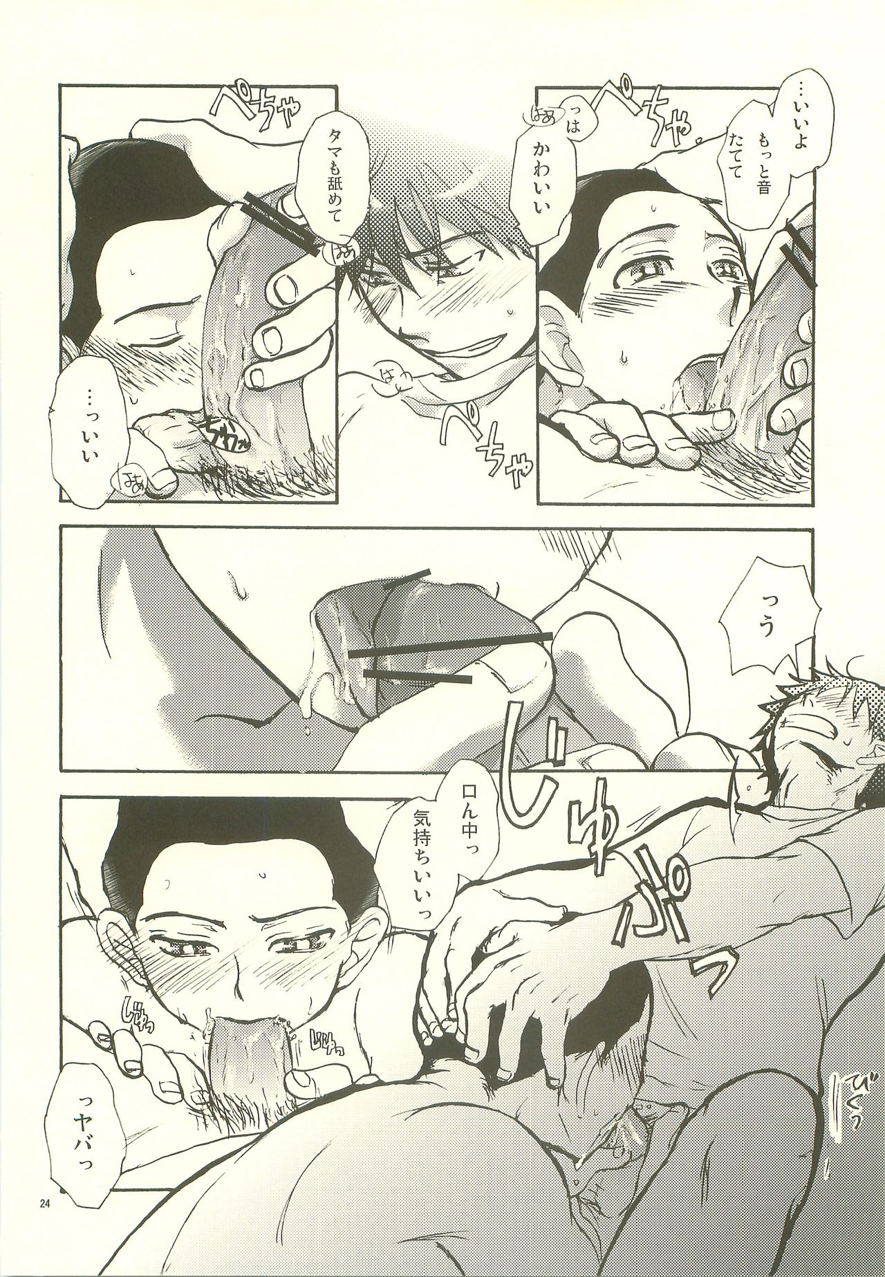 (HARUCC15) [ツィゴイネルワイゼン (山西千三)] 合宿ラブガイド (おおきく振りかぶって)