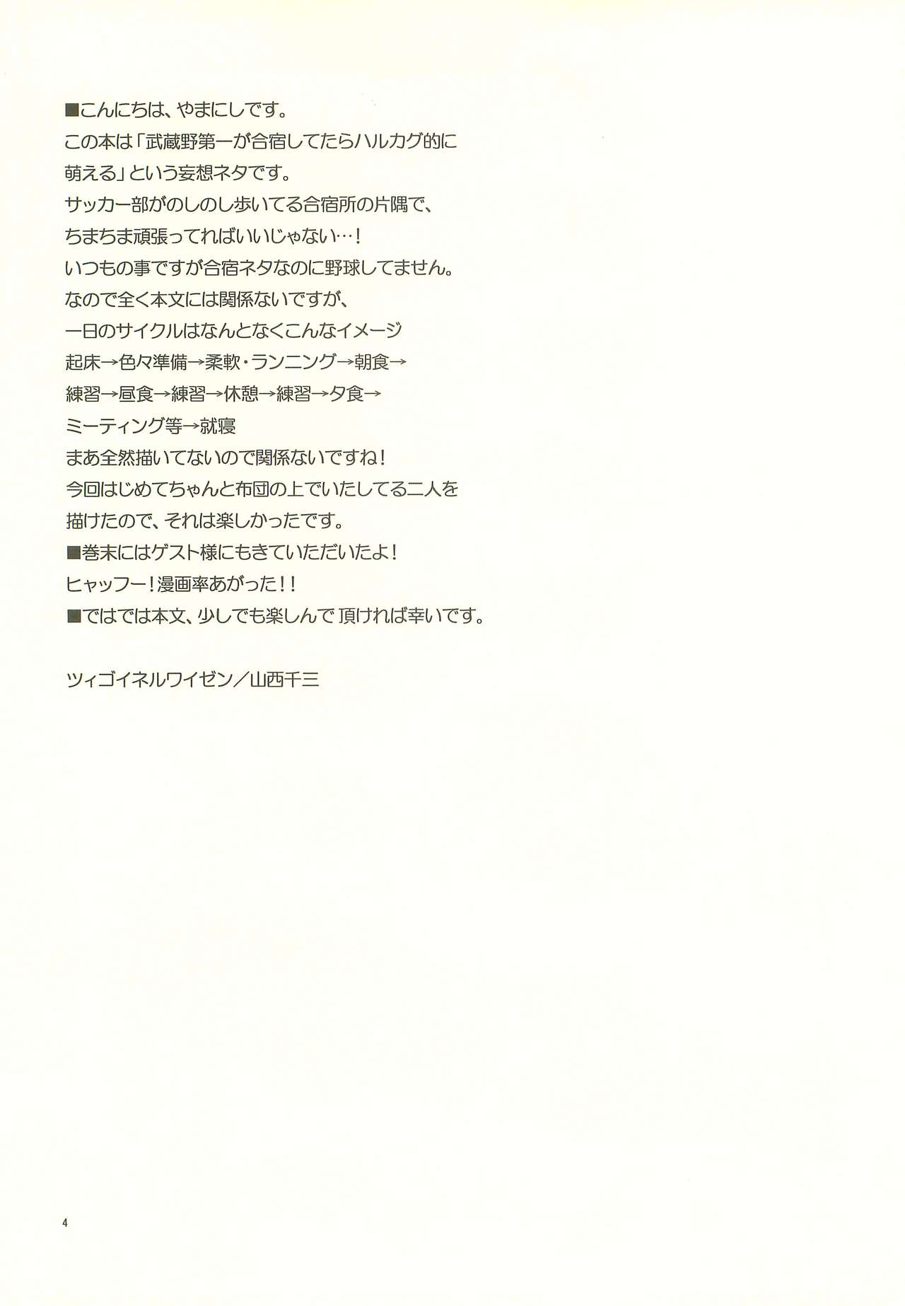 (HARUCC15) [ツィゴイネルワイゼン (山西千三)] 合宿ラブガイド (おおきく振りかぶって)