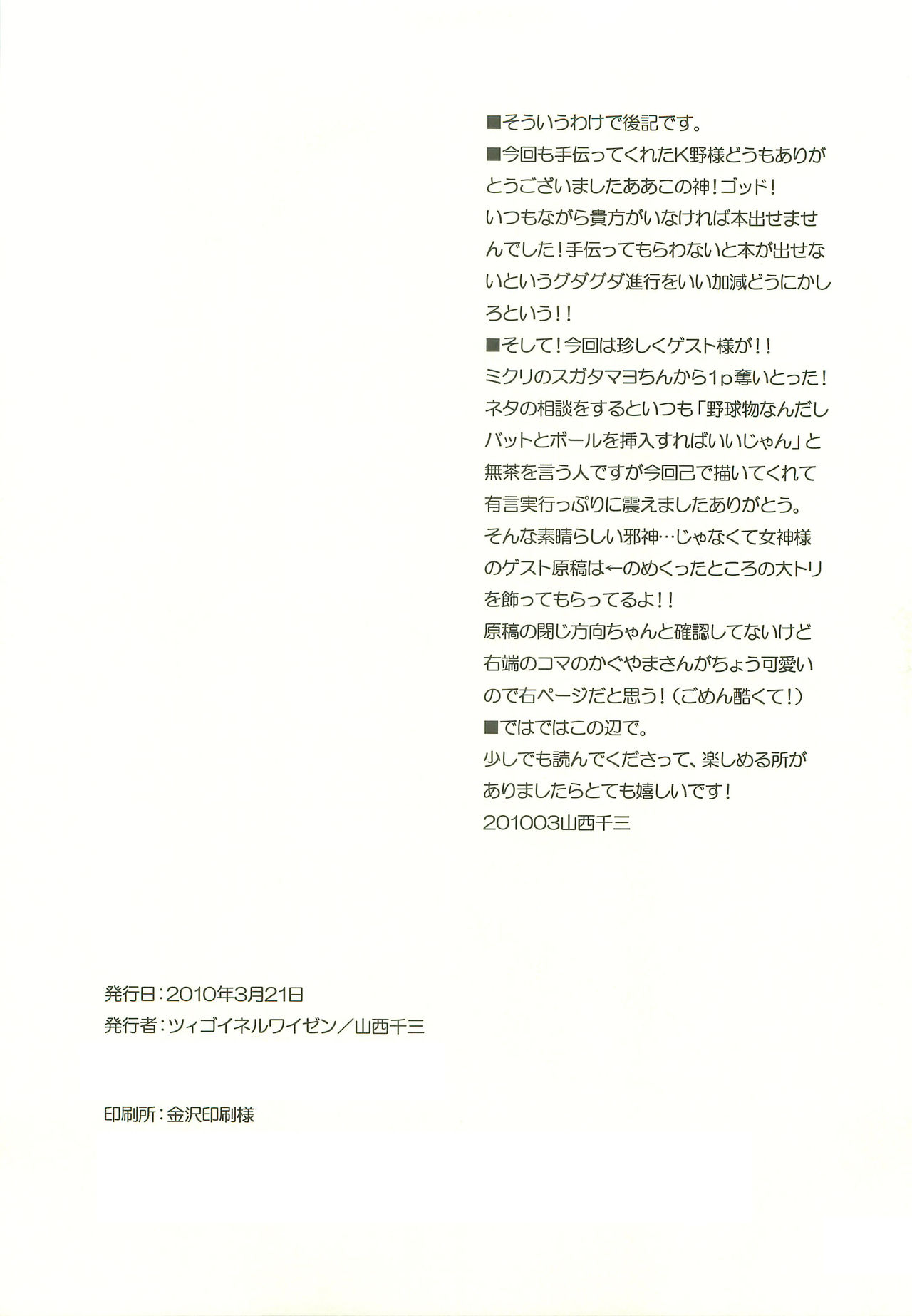 (HARUCC15) [ツィゴイネルワイゼン (山西千三)] 合宿ラブガイド (おおきく振りかぶって)