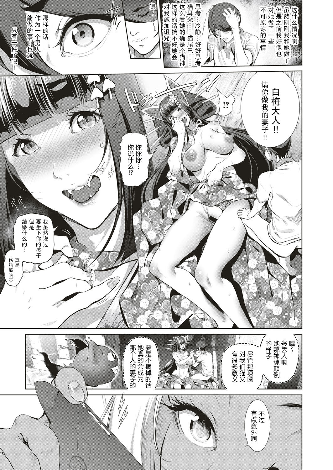 [すずはねすず] ボーイミーツにゃーゴッド 第1話 (コミック エグゼ 04) [中国翻訳] [DL版]