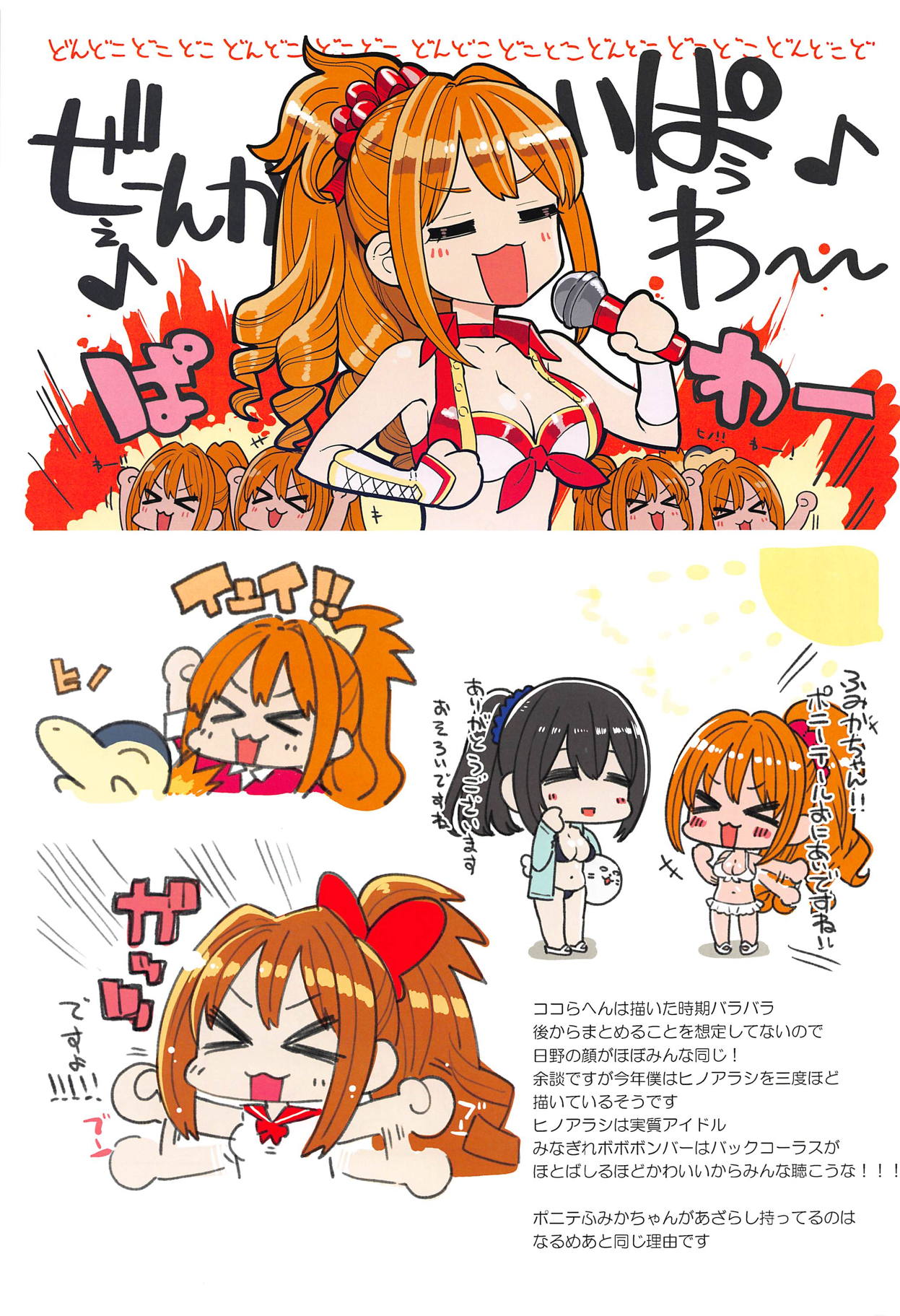 (C95) [昭和最終戦線 (はなうな)] 大体全部日野茜 (アイドルマスター シンデレラガールズ)