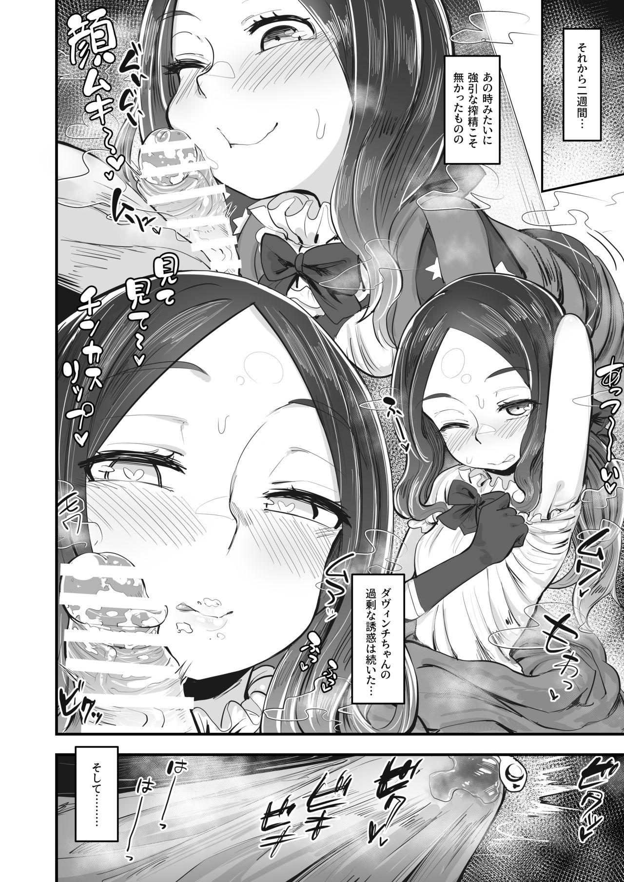 [あのんの大洪水伝説 (あのん2億年)] 天賦のえっちEX (Fate/Grand Order) [DL版]