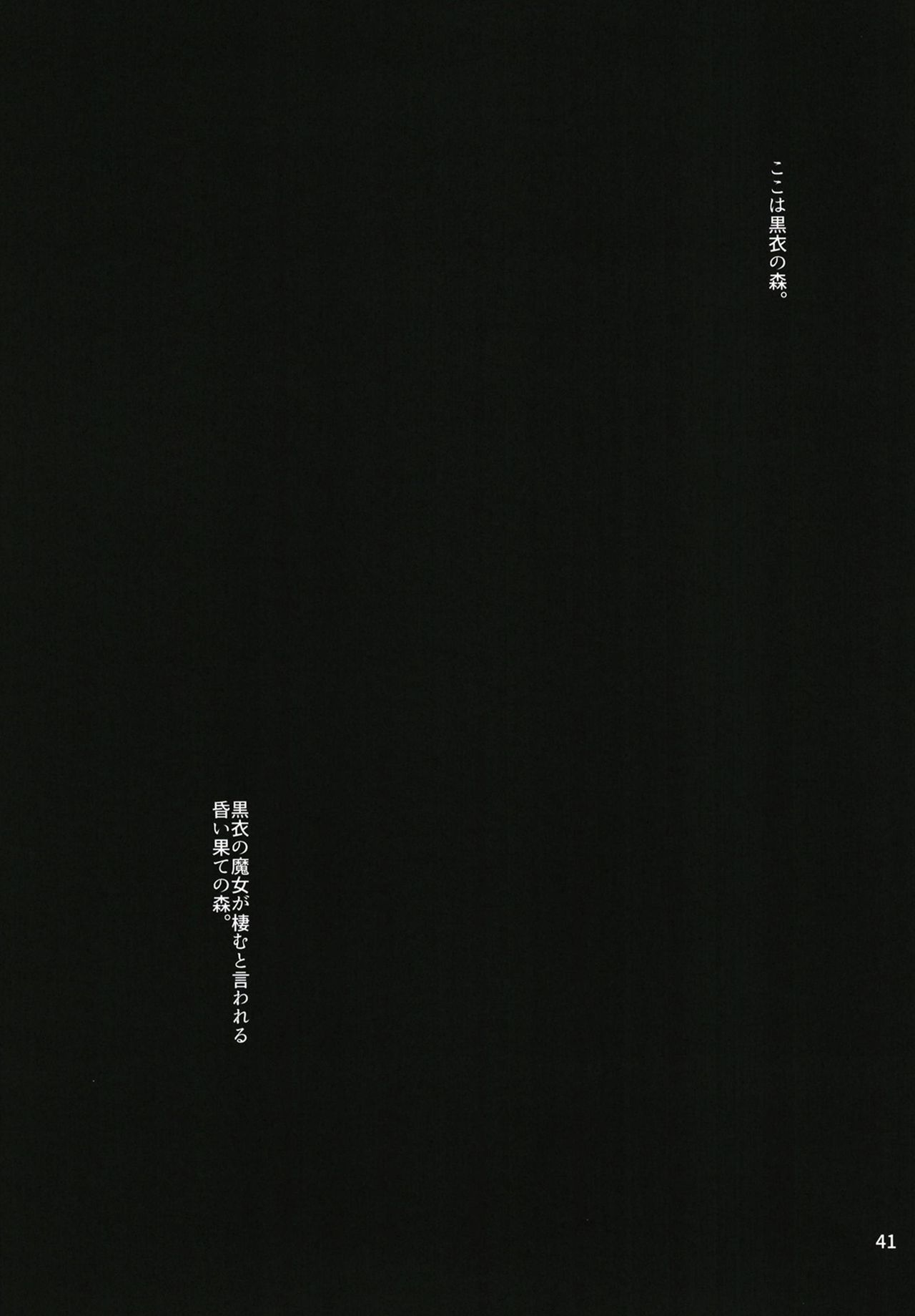 (COMIC1☆15) [CRIMSON GROUND (宮社惣恭)] 黒き森の魔女の胎