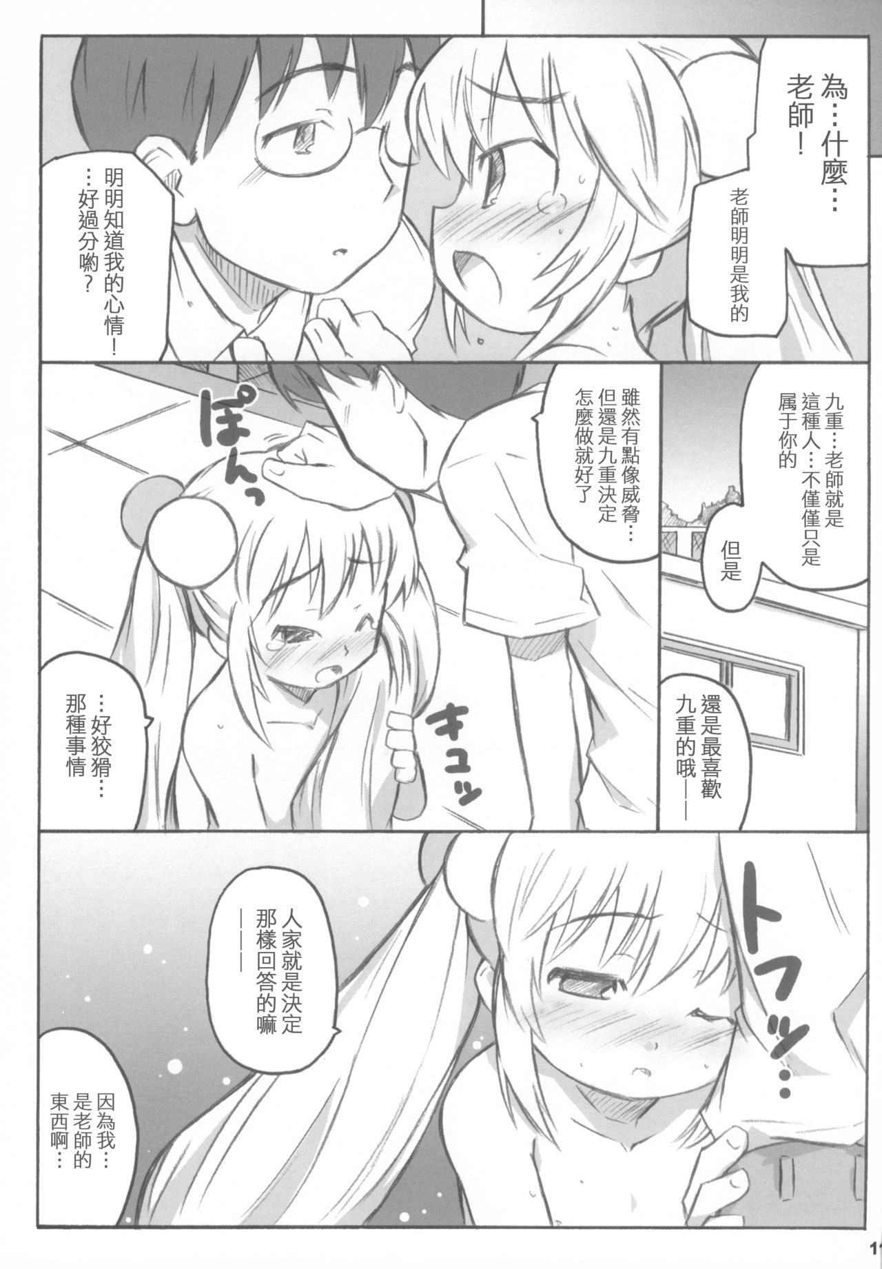 (メンコミ37) [シモボード (シモさん)] こどももももも (こどものじかん) [中国翻訳]