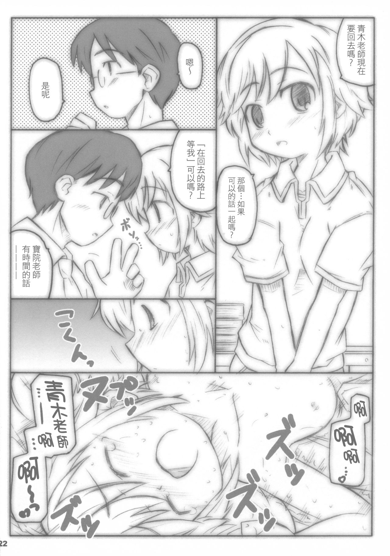 (メンコミ37) [シモボード (シモさん)] こどももももも (こどものじかん) [中国翻訳]